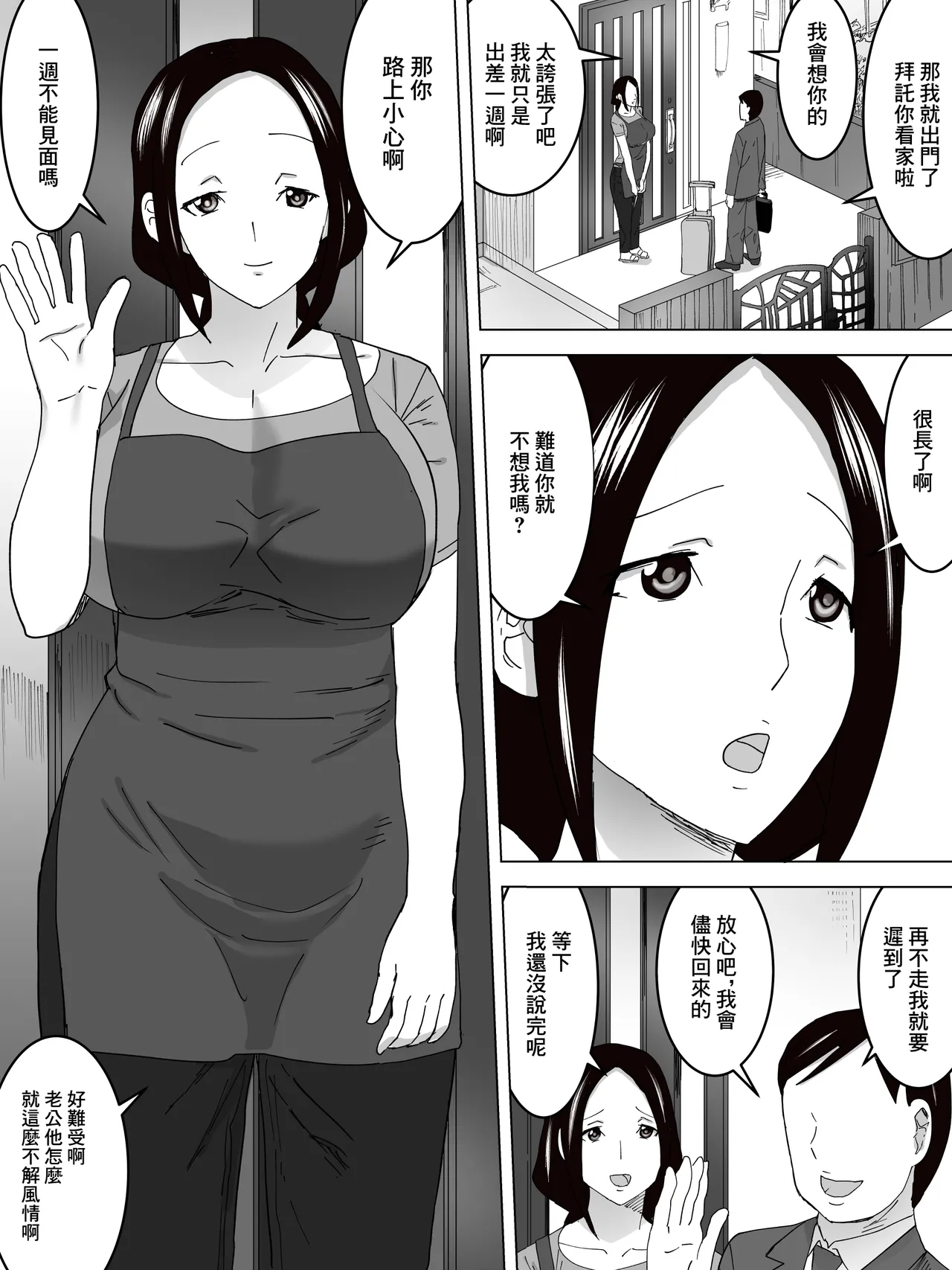 兄嫁の誘惑ー夫の出張中ー page 2 full