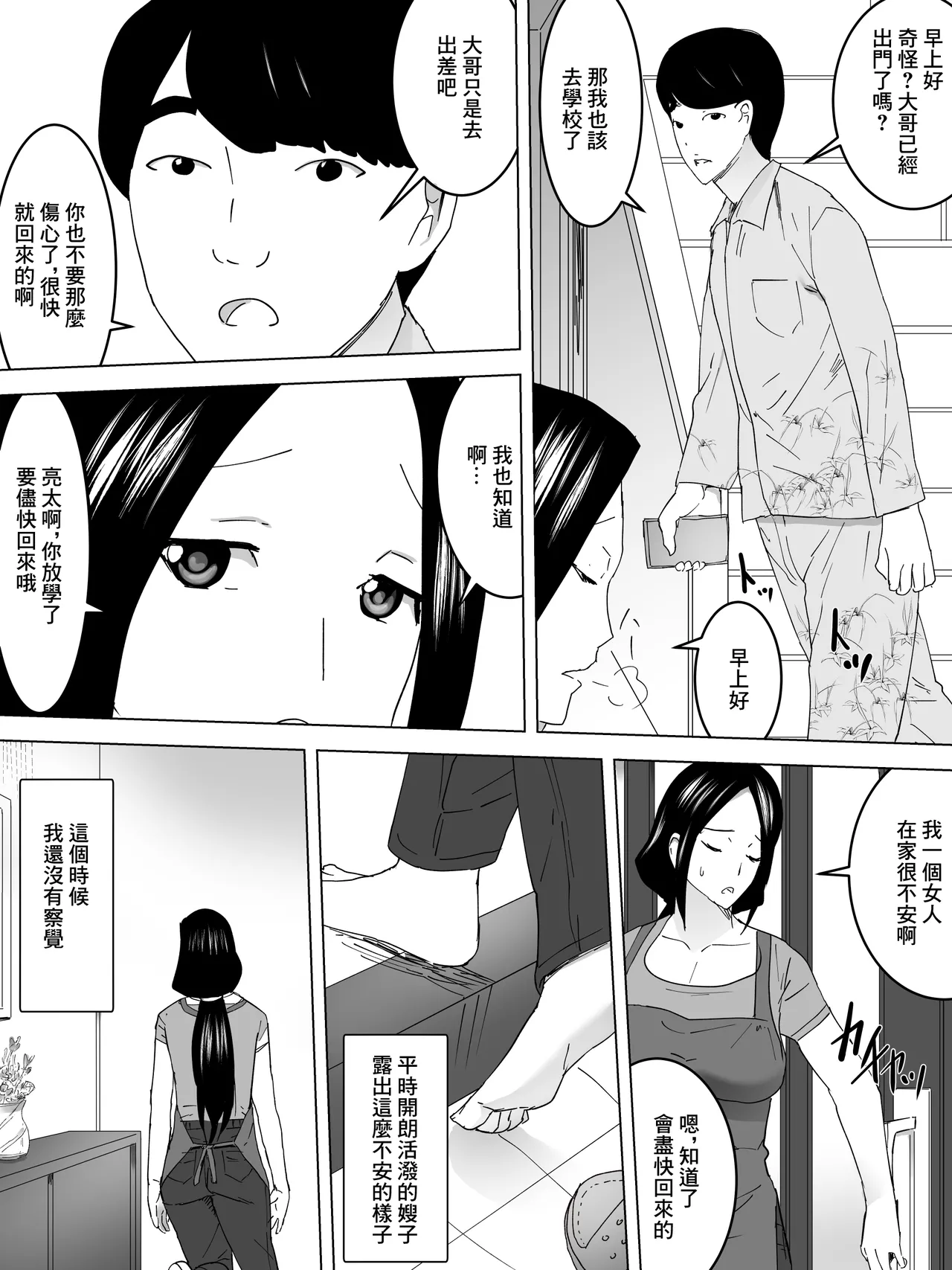 兄嫁の誘惑ー夫の出張中ー page 3 full