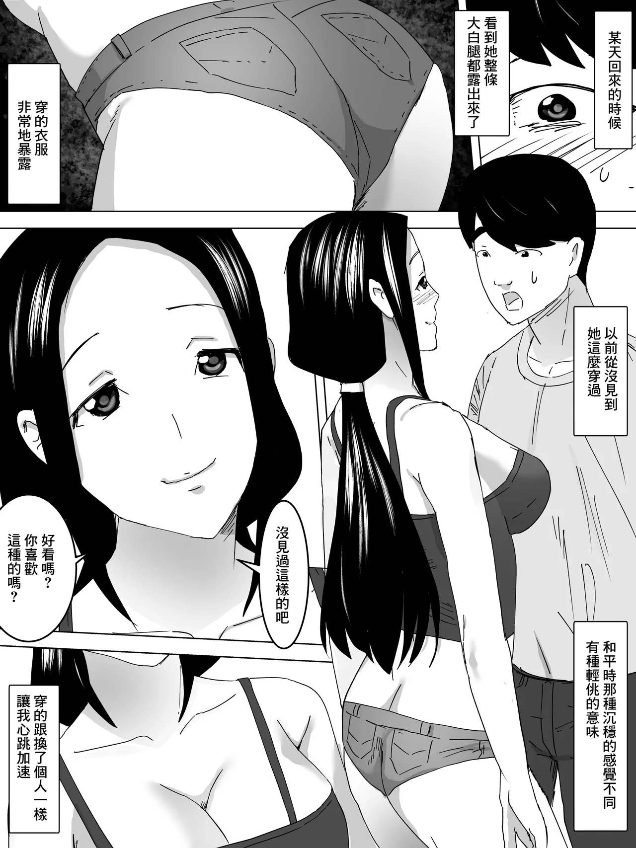 兄嫁の誘惑ー夫の出張中ー page 5 full