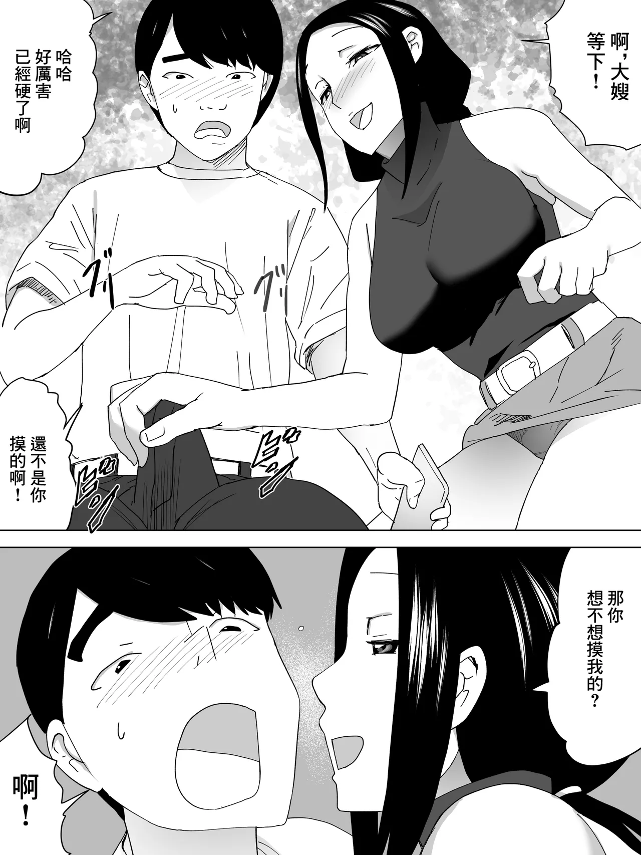 兄嫁の誘惑ー夫の出張中ー page 9 full