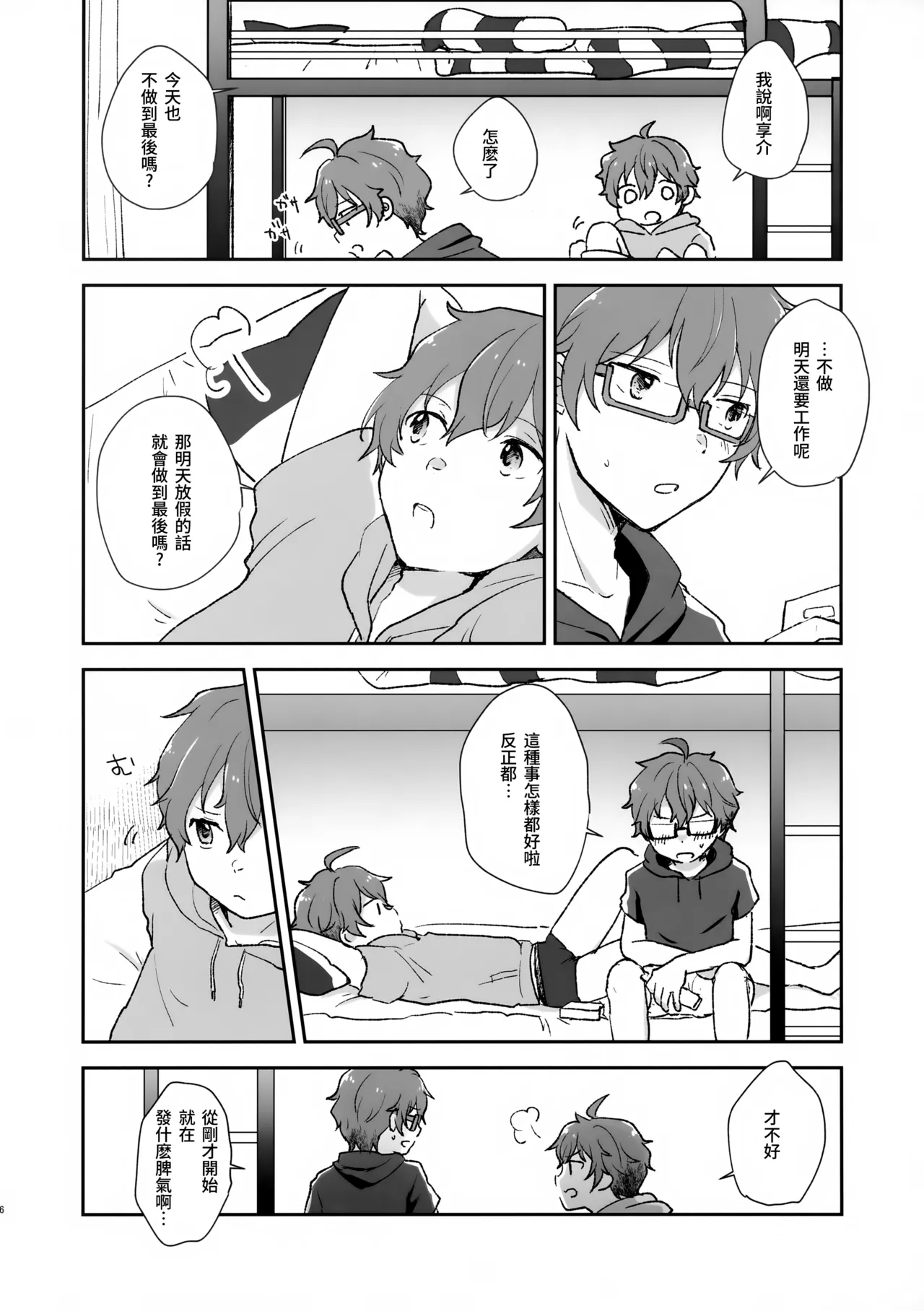 Be With YOU! page 6 full