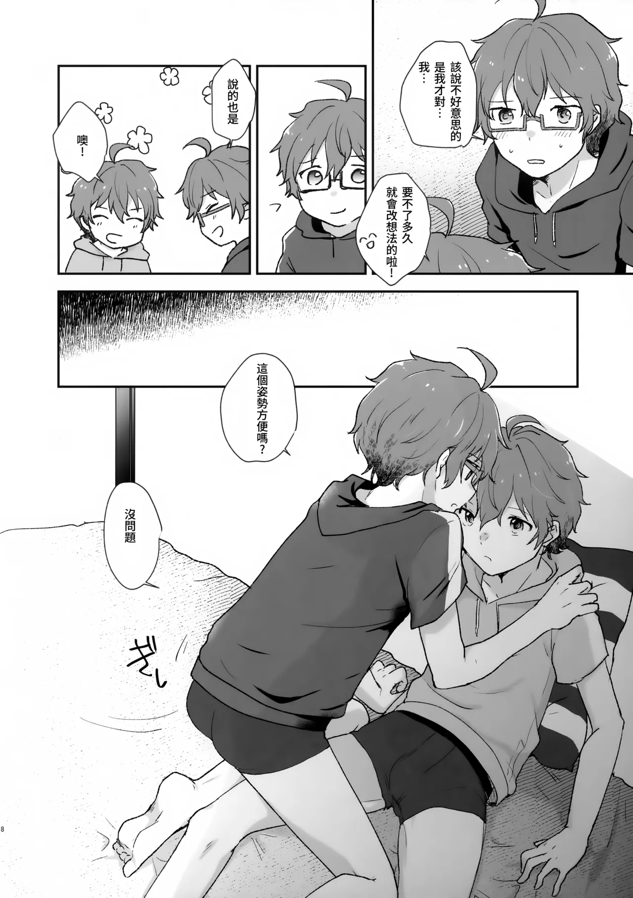 Be With YOU! page 8 full