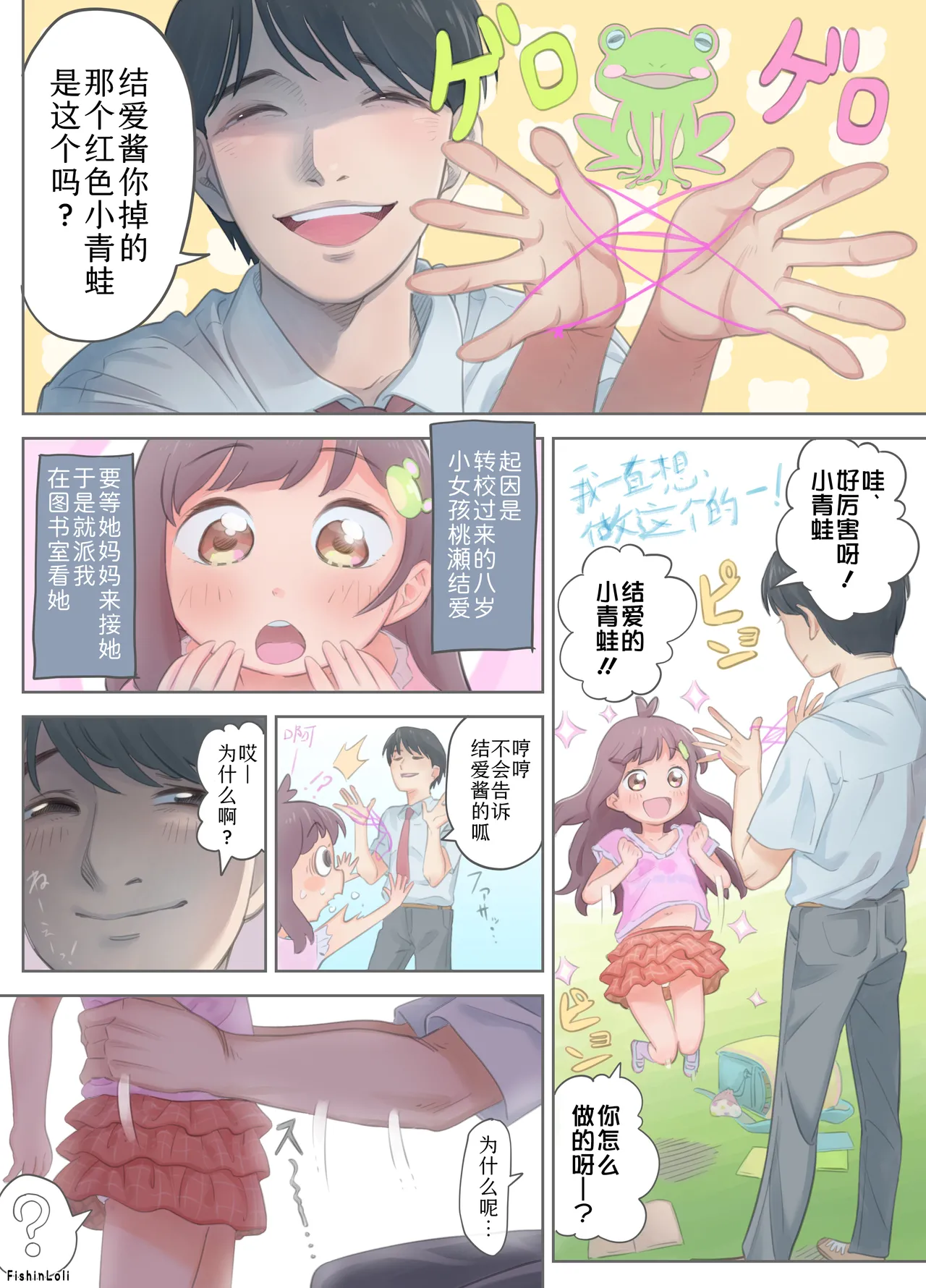 Rori no honkai| 萝莉的本愿 page 6 full