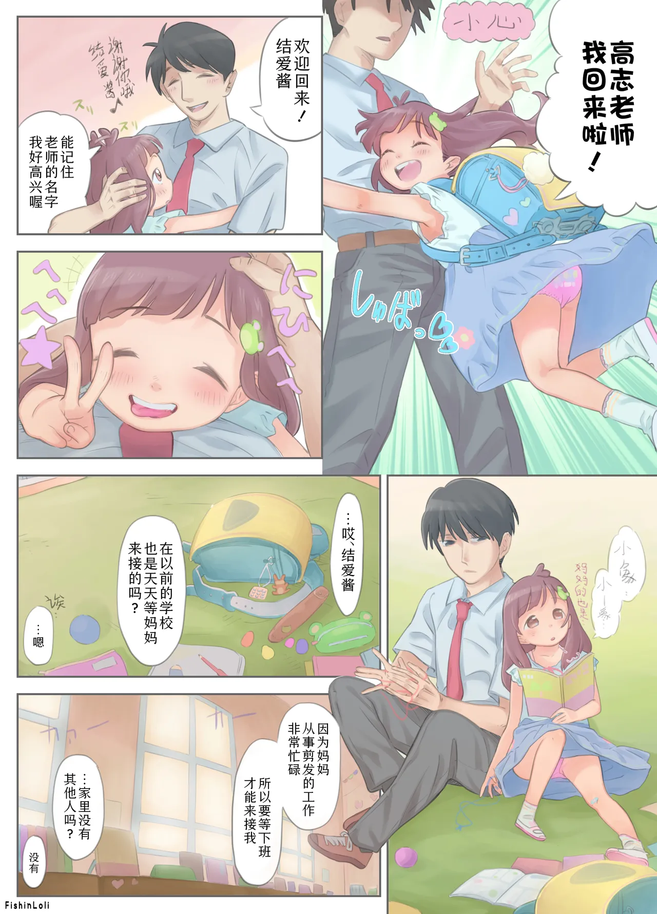 Rori no honkai| 萝莉的本愿 page 9 full