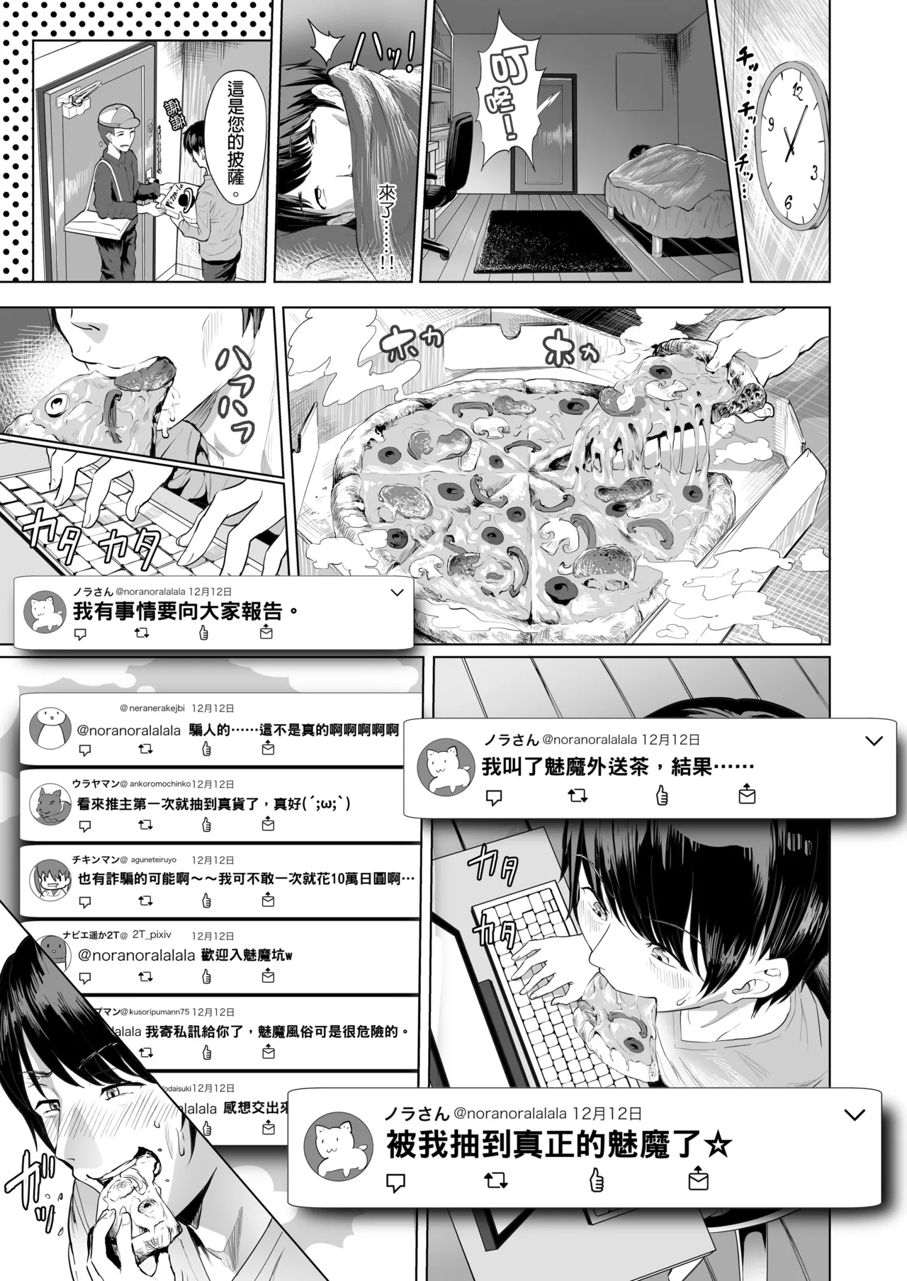 【2T】外卖员与魅魔 page 3 full