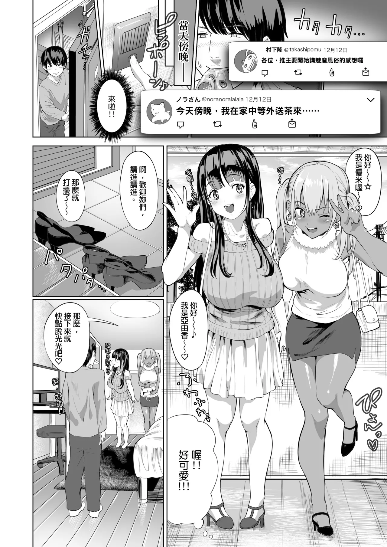 【2T】外卖员与魅魔 page 4 full