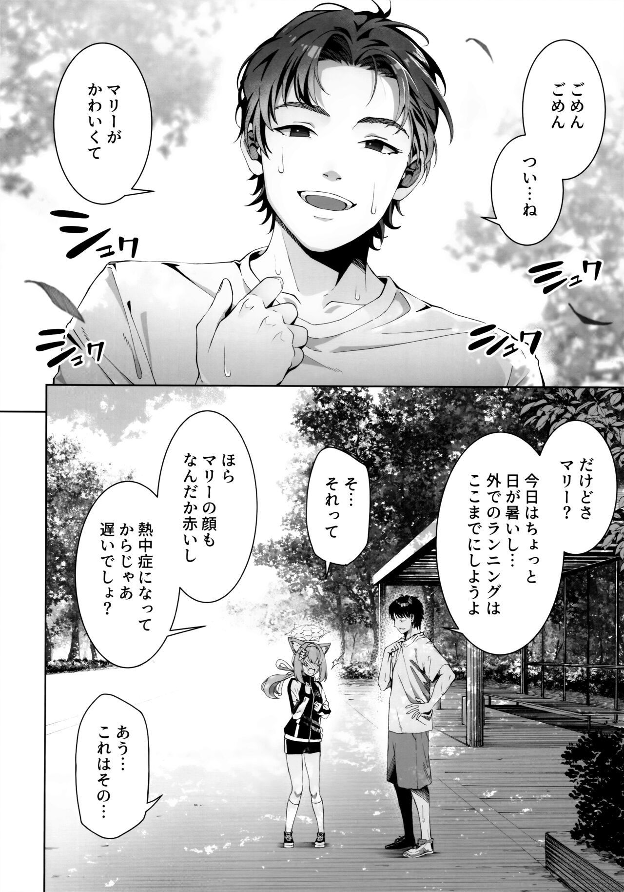 伊落マリーは不埒なマリー page 5 full