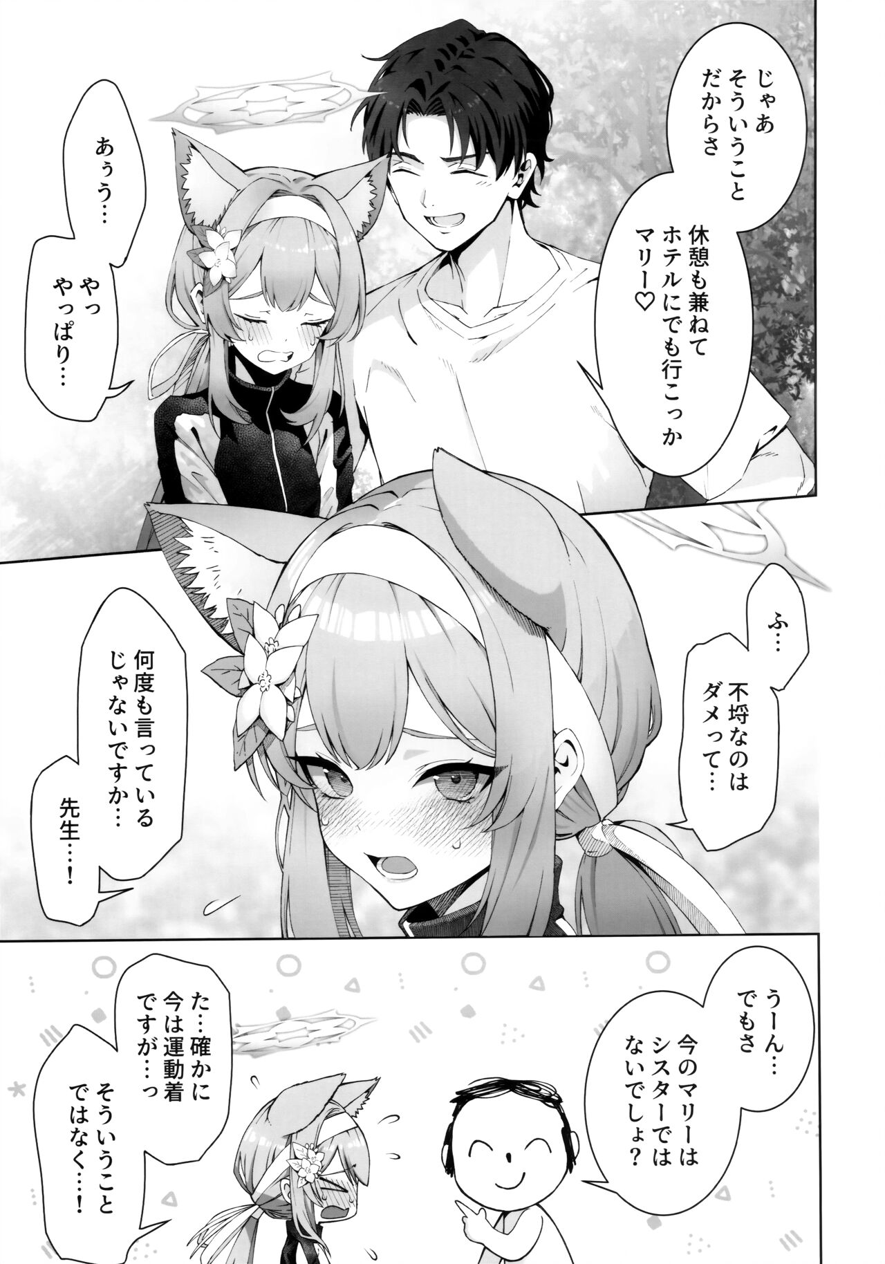 伊落マリーは不埒なマリー page 6 full