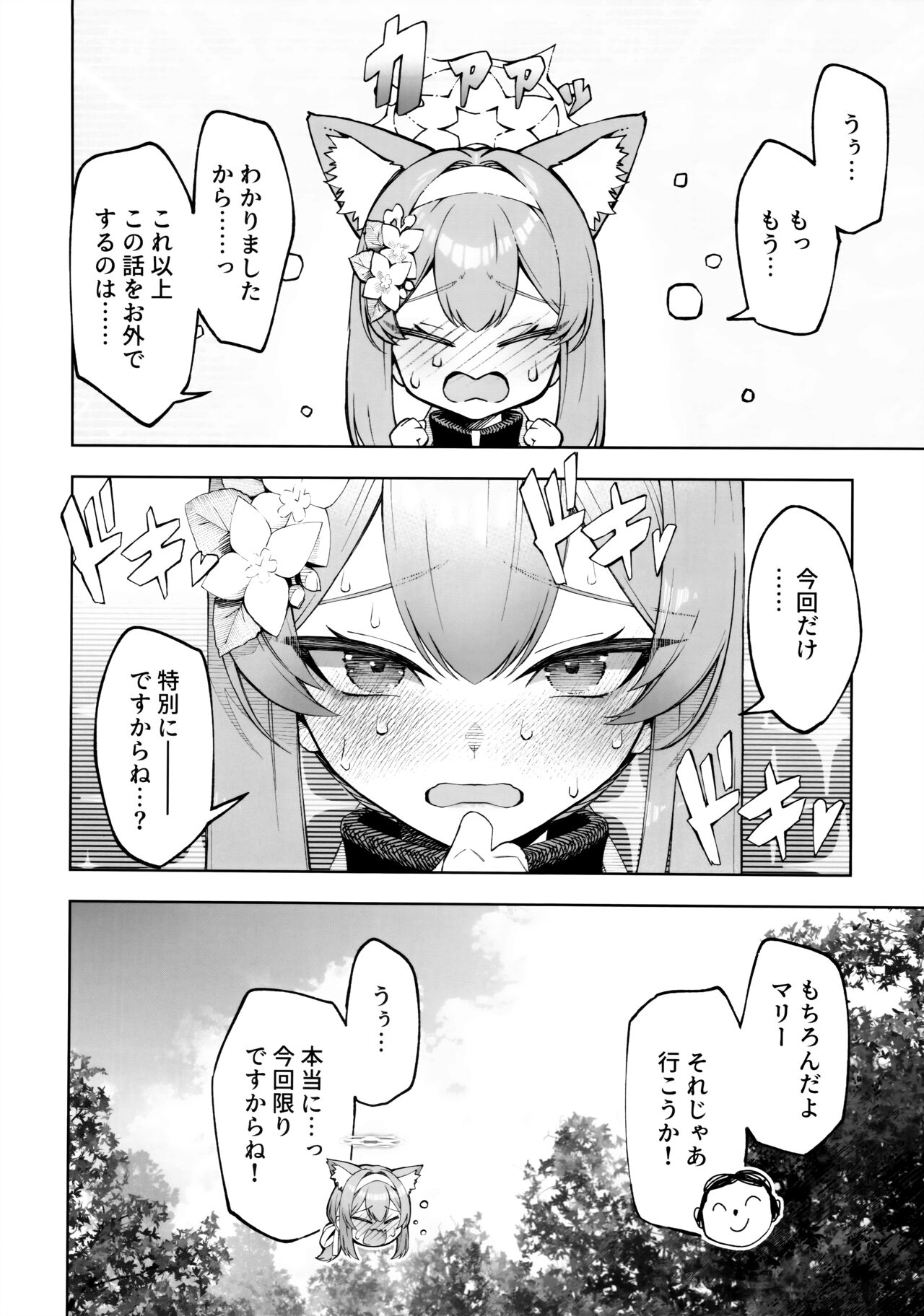 伊落マリーは不埒なマリー page 7 full