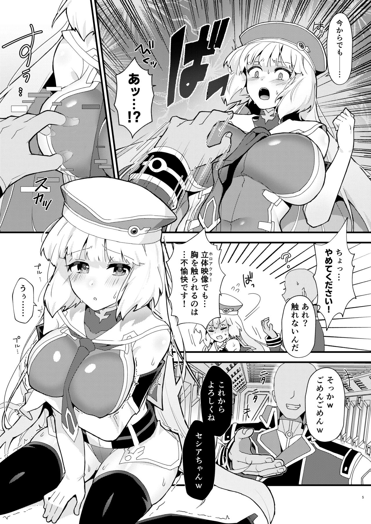 Seshia ga Shinjin G Daibaa ni Reru Hon page 4 full