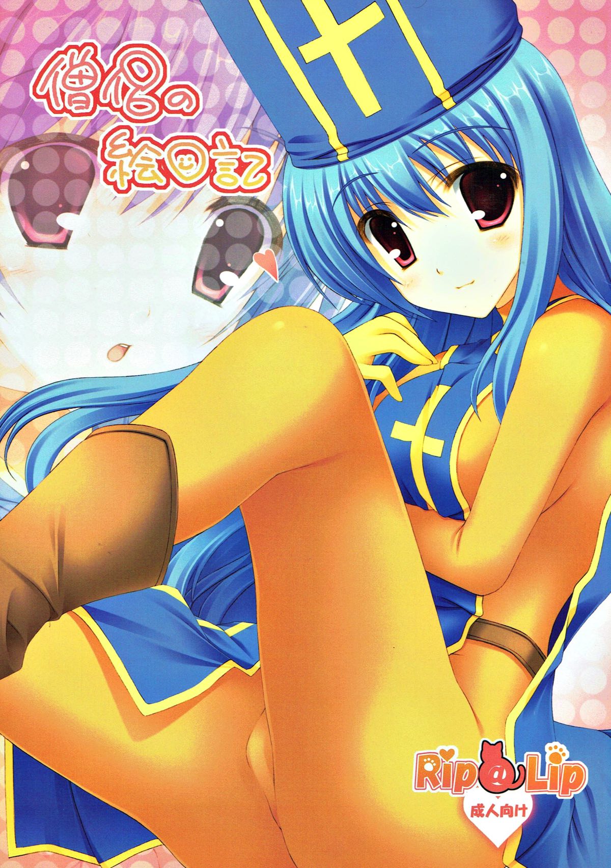 Souryo no Enikki page 1 full