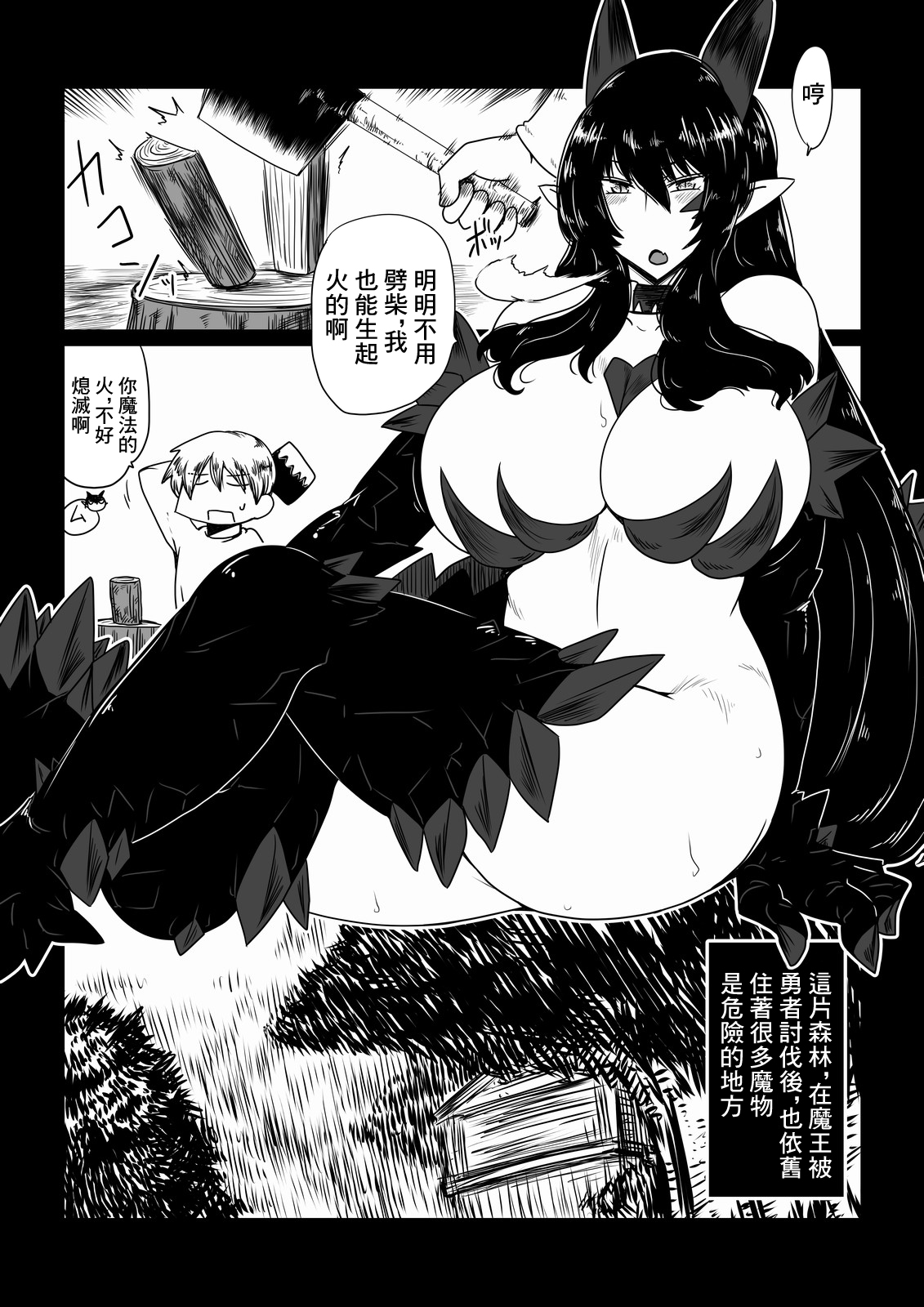 Yuusha, Ryuu to Nemuru_ page 1 full