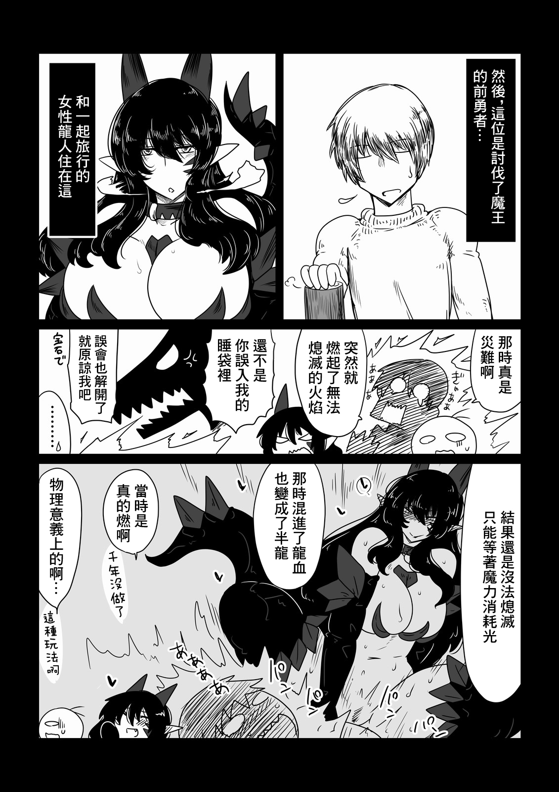Yuusha, Ryuu to Nemuru_ page 2 full