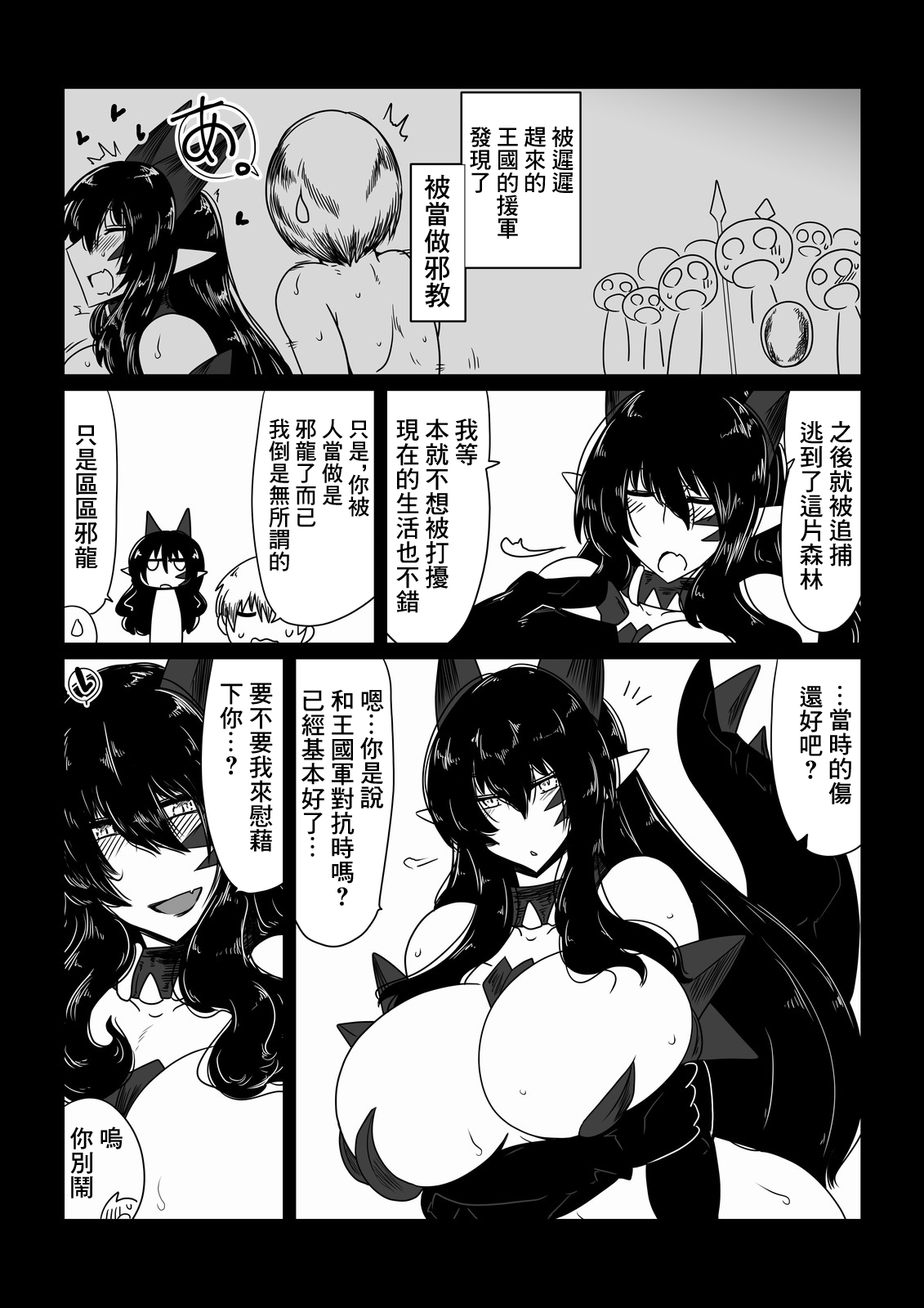 Yuusha, Ryuu to Nemuru_ page 5 full