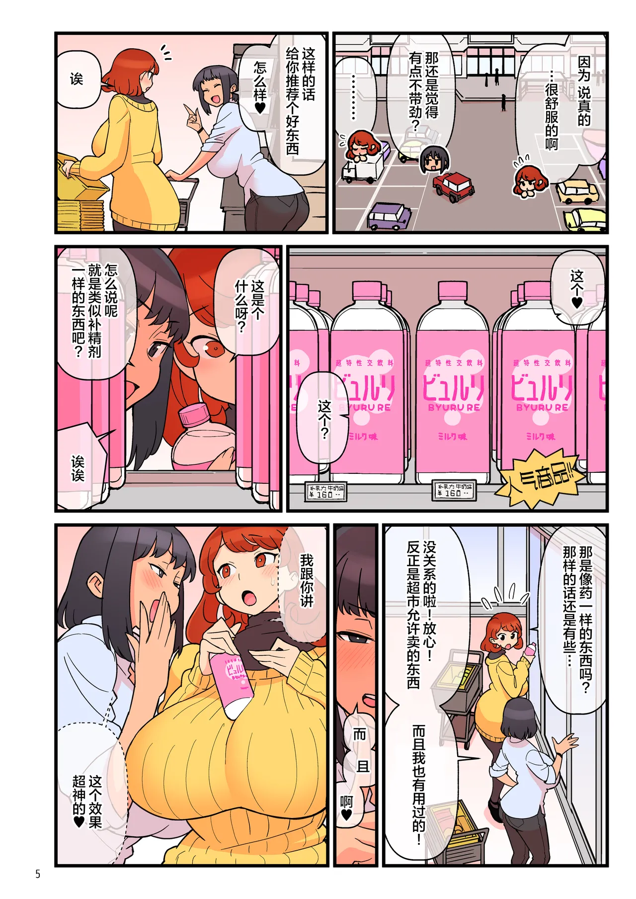 超特性交飲料ビュルリ page 6 full
