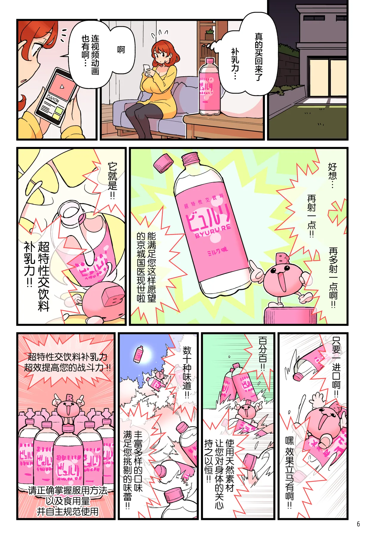 超特性交飲料ビュルリ page 7 full