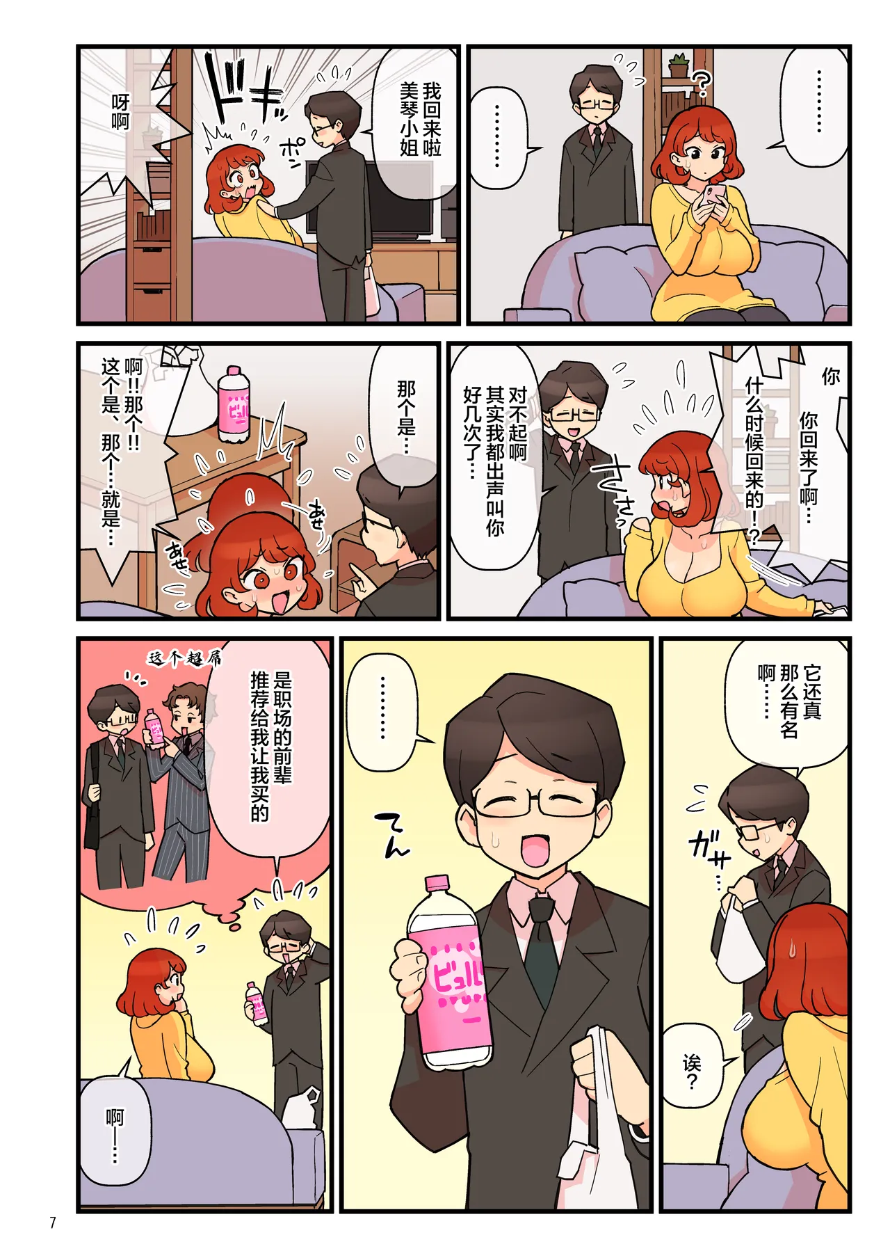 超特性交飲料ビュルリ page 8 full