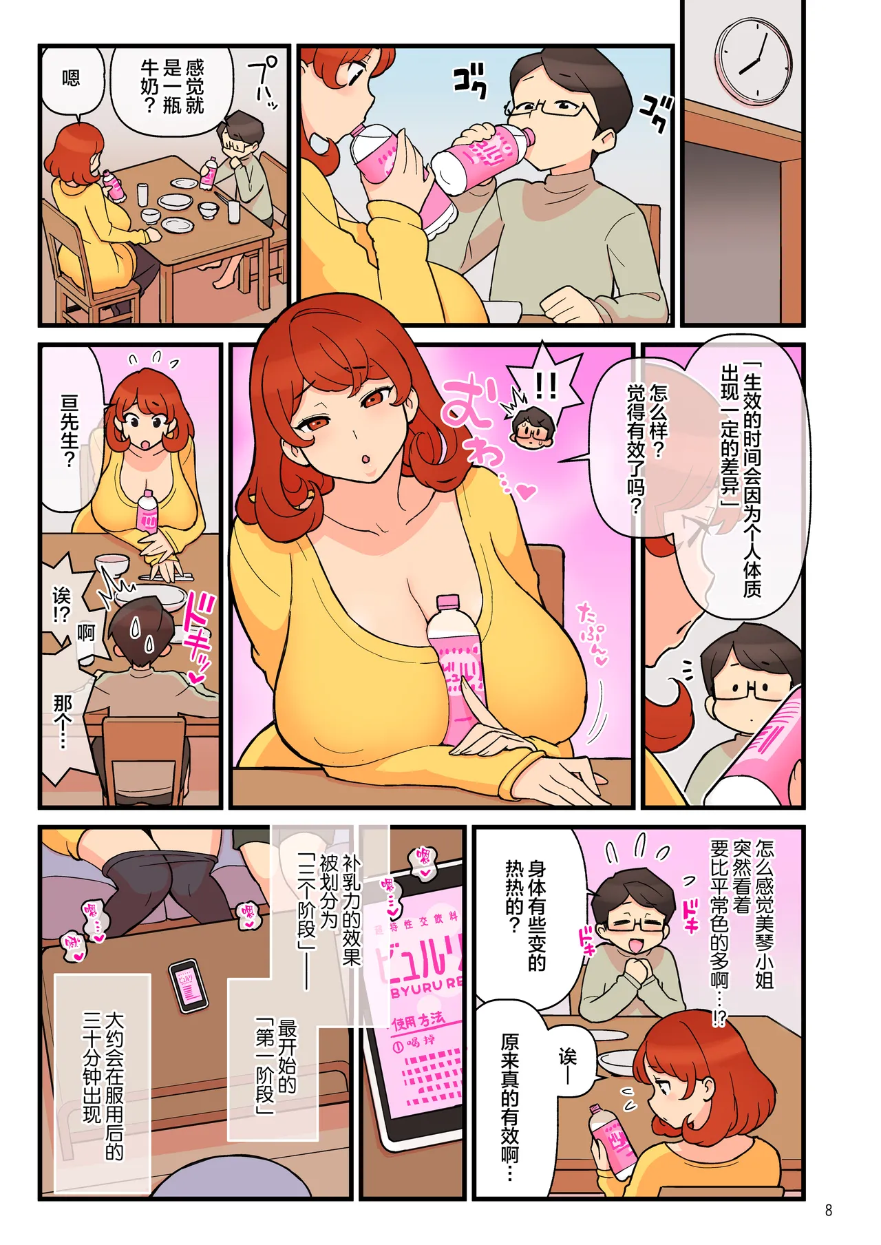 超特性交飲料ビュルリ page 9 full