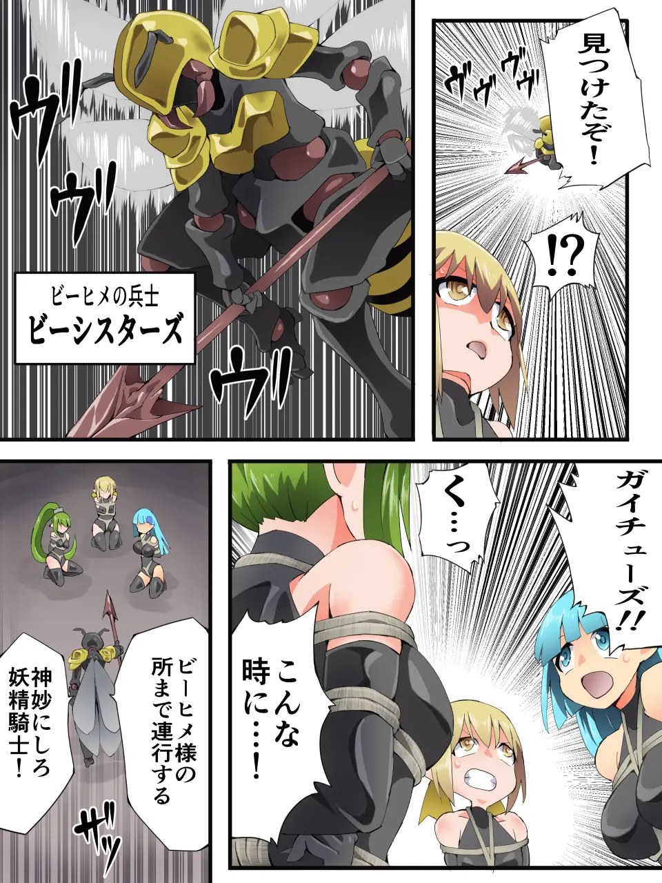 Yousei Kishi Fairy Bloom Ch. 9 page 4 full