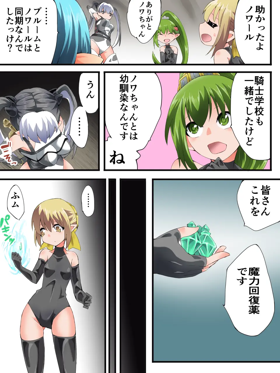 Yousei Kishi Fairy Bloom Ch. 9 page 8 full