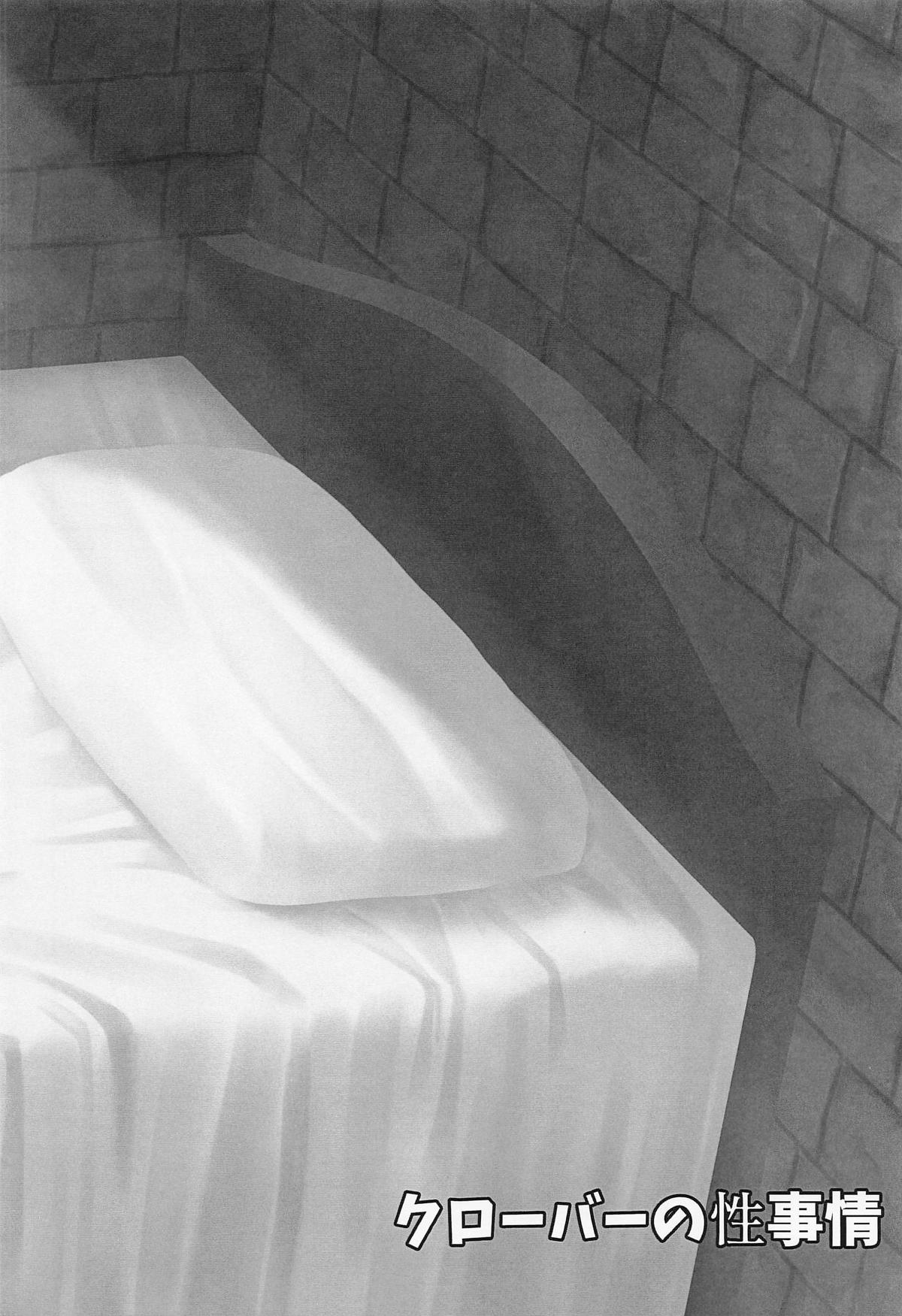 クローバーの性事情 page 5 full