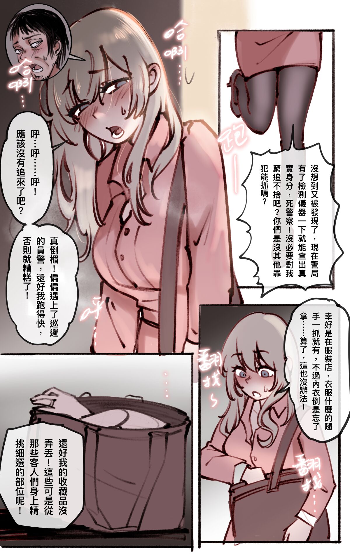 神的恩賜 - 頭顱03    皮物 page 2 full