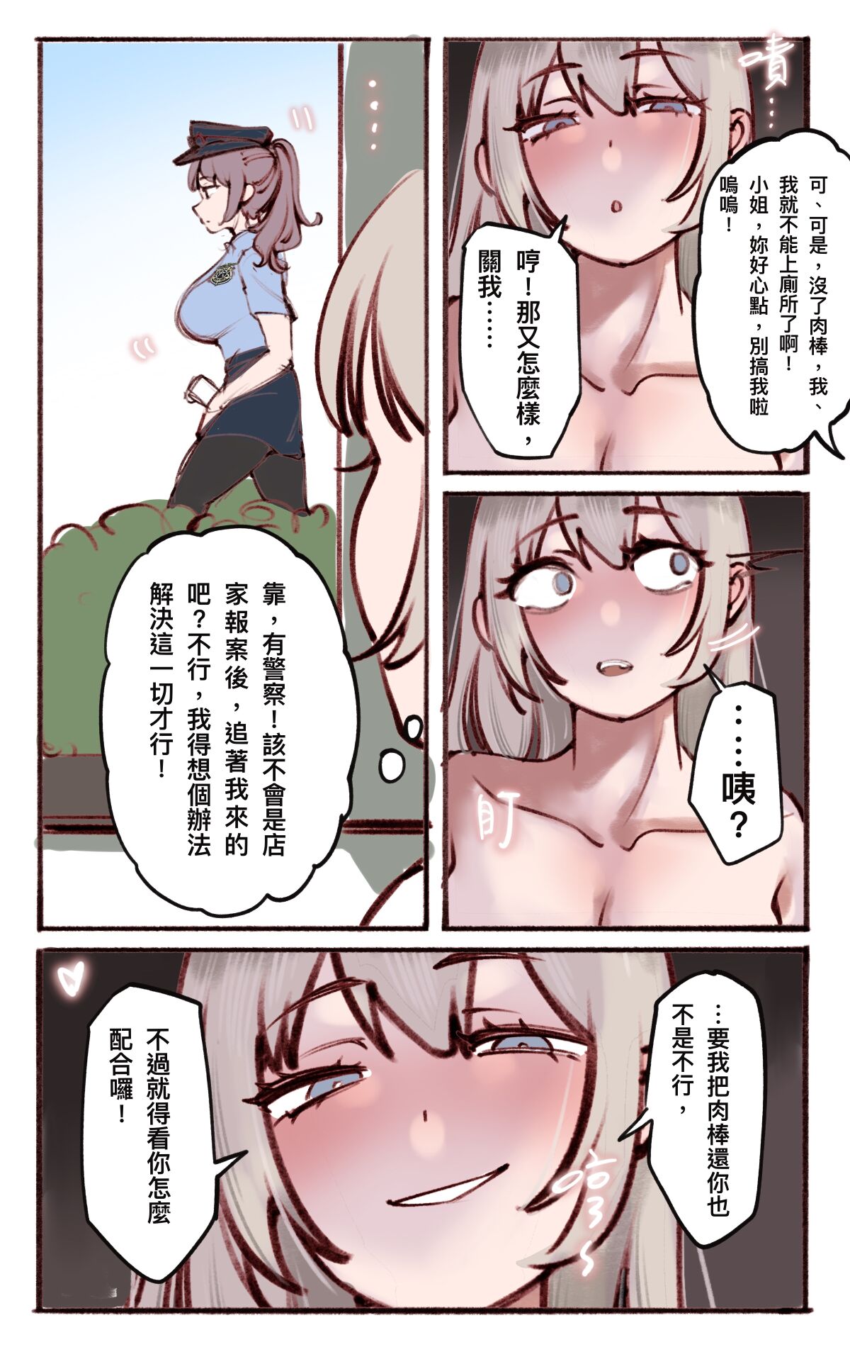 神的恩賜 - 頭顱03    皮物 page 7 full