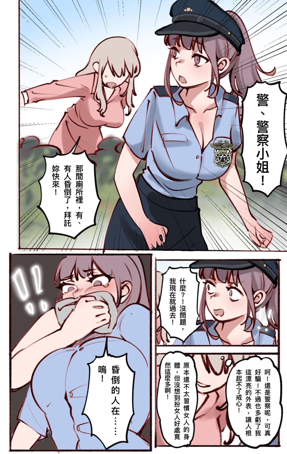 神的恩賜 - 頭顱03    皮物 page 8 full