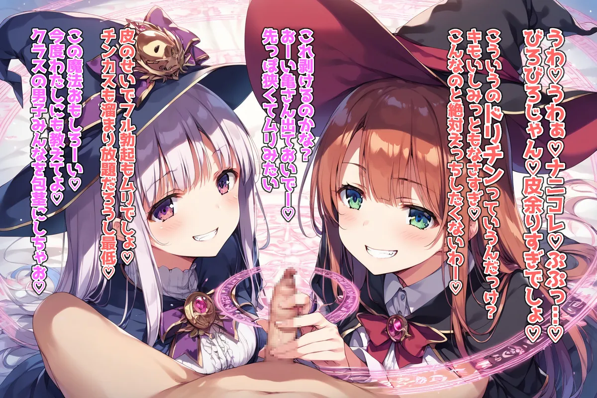 魔法で強制包茎化 page 2 full