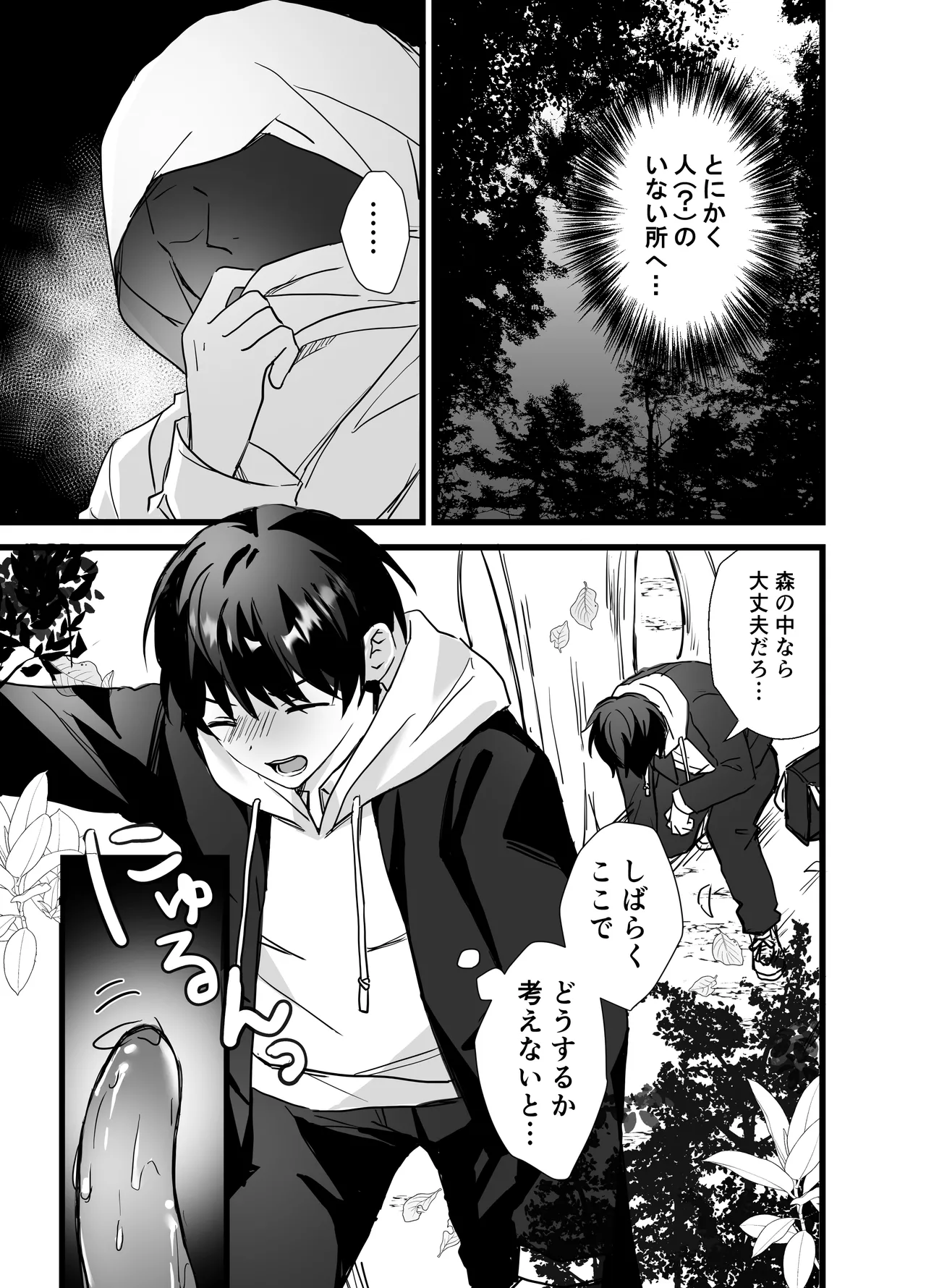 異世界触手 page 5 full