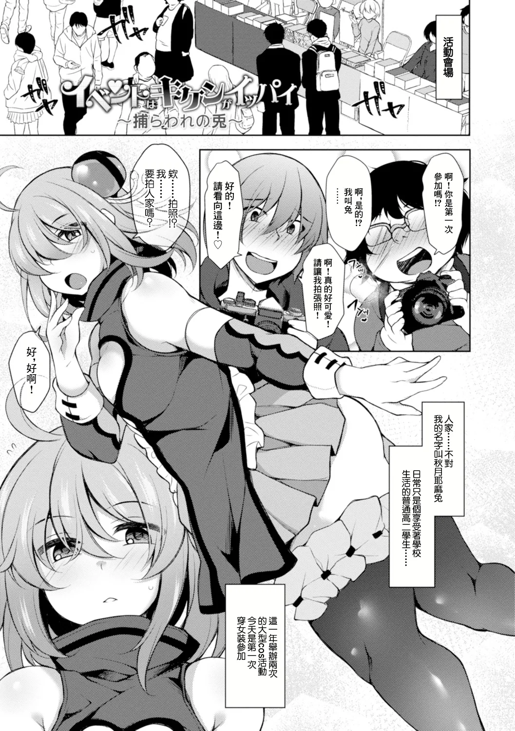 イベントはキケンがイッパイ～捕らわれの兎～ page 1 full