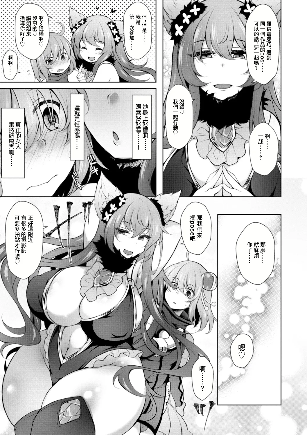 イベントはキケンがイッパイ～捕らわれの兎～ page 5 full