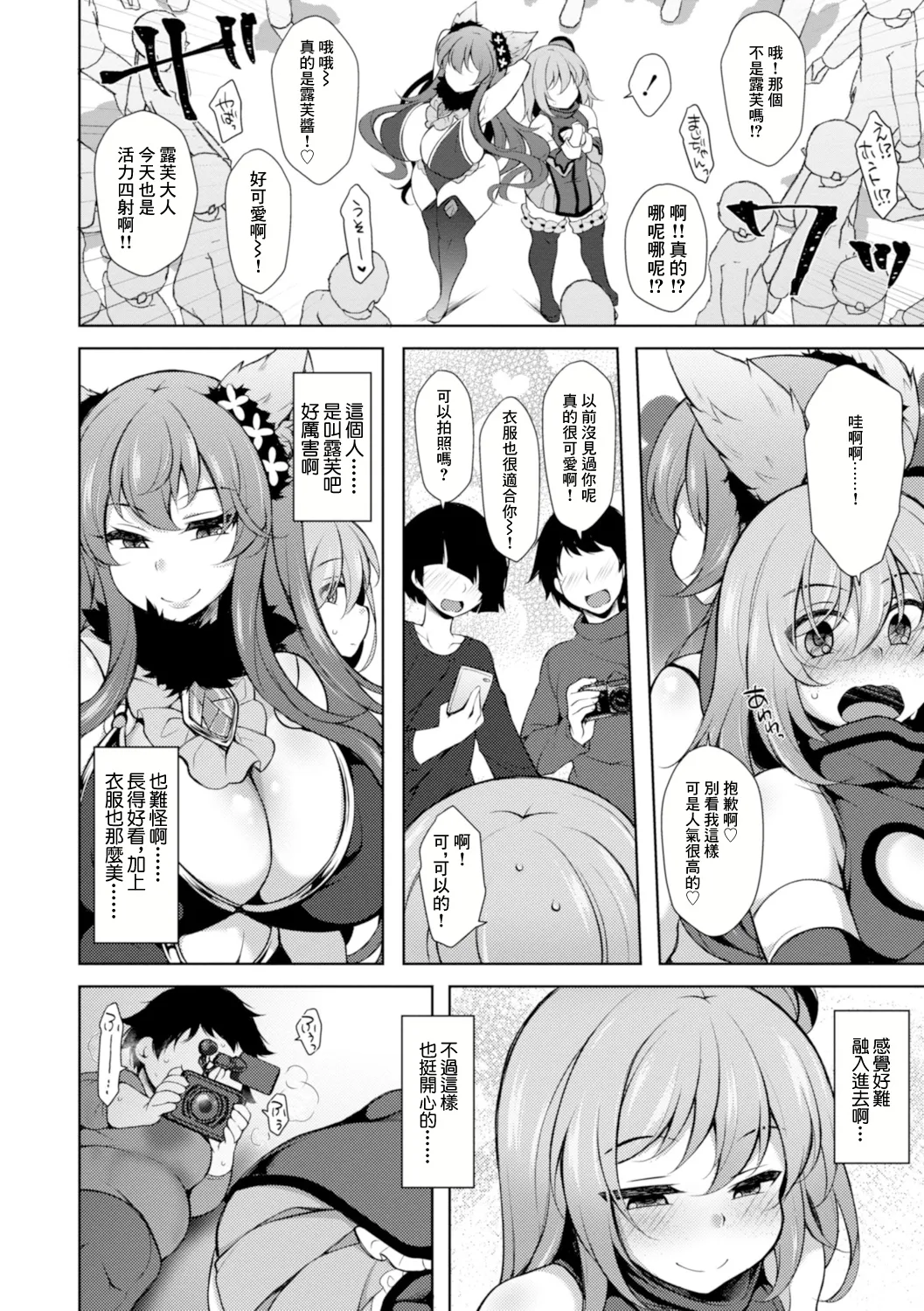 イベントはキケンがイッパイ～捕らわれの兎～ page 6 full
