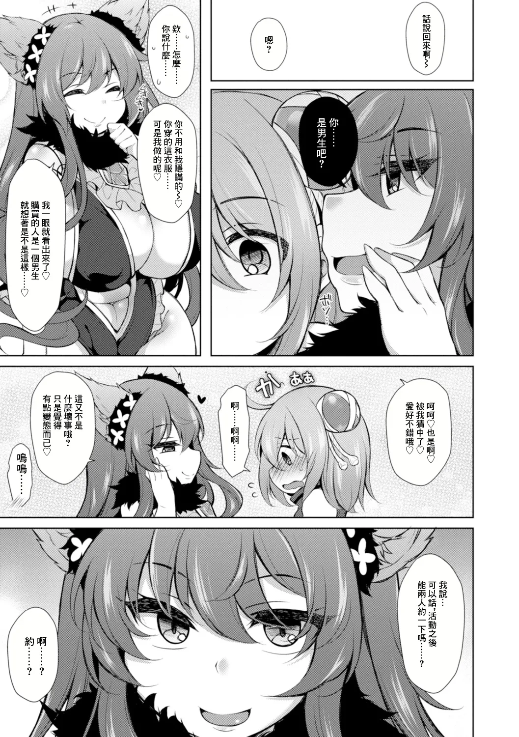 イベントはキケンがイッパイ～捕らわれの兎～ page 9 full