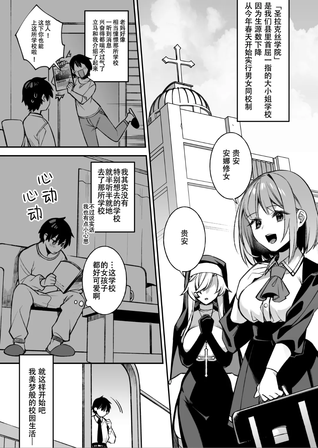 犯され催眠 1-4全 page 2 full