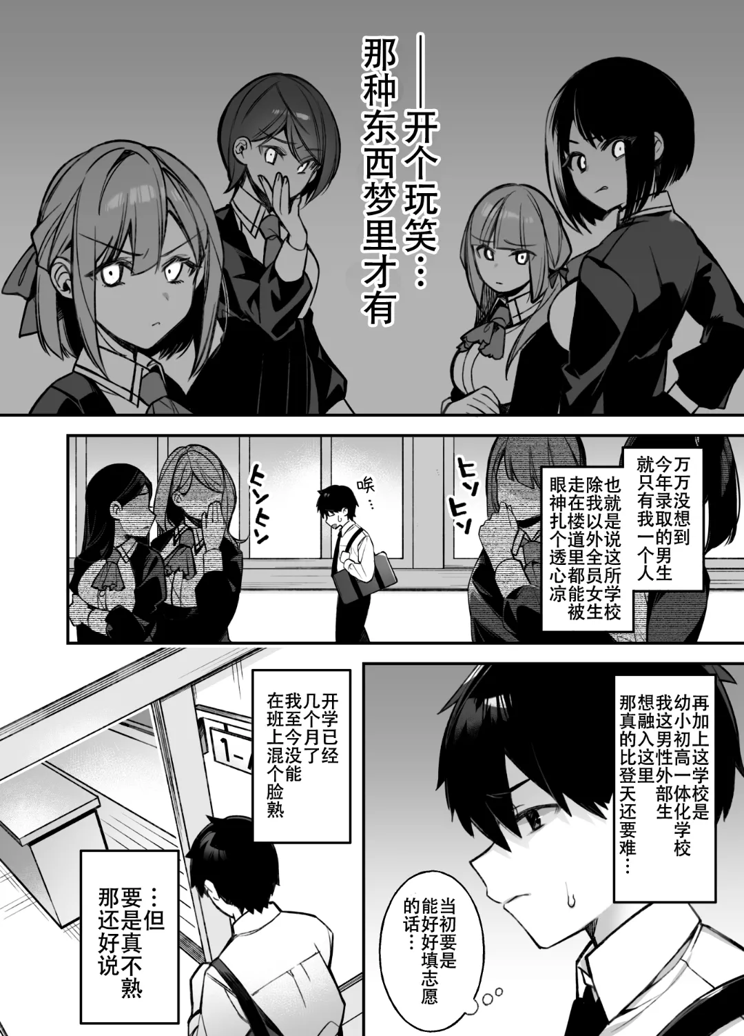 犯され催眠 1-4全 page 3 full