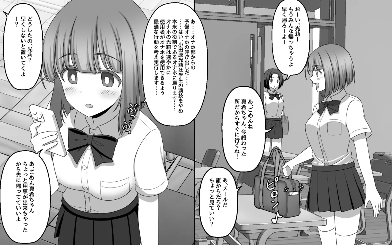 催眠オナホ部【老风油精个人汉化】 page 7 full