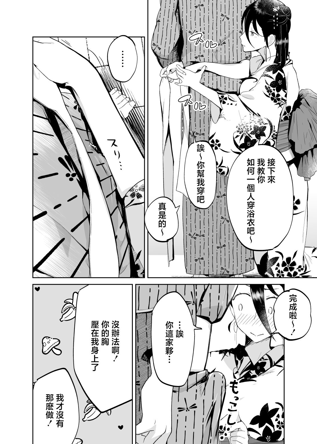 母さん、つきあって〜浴衣の乱〜 page 4 full