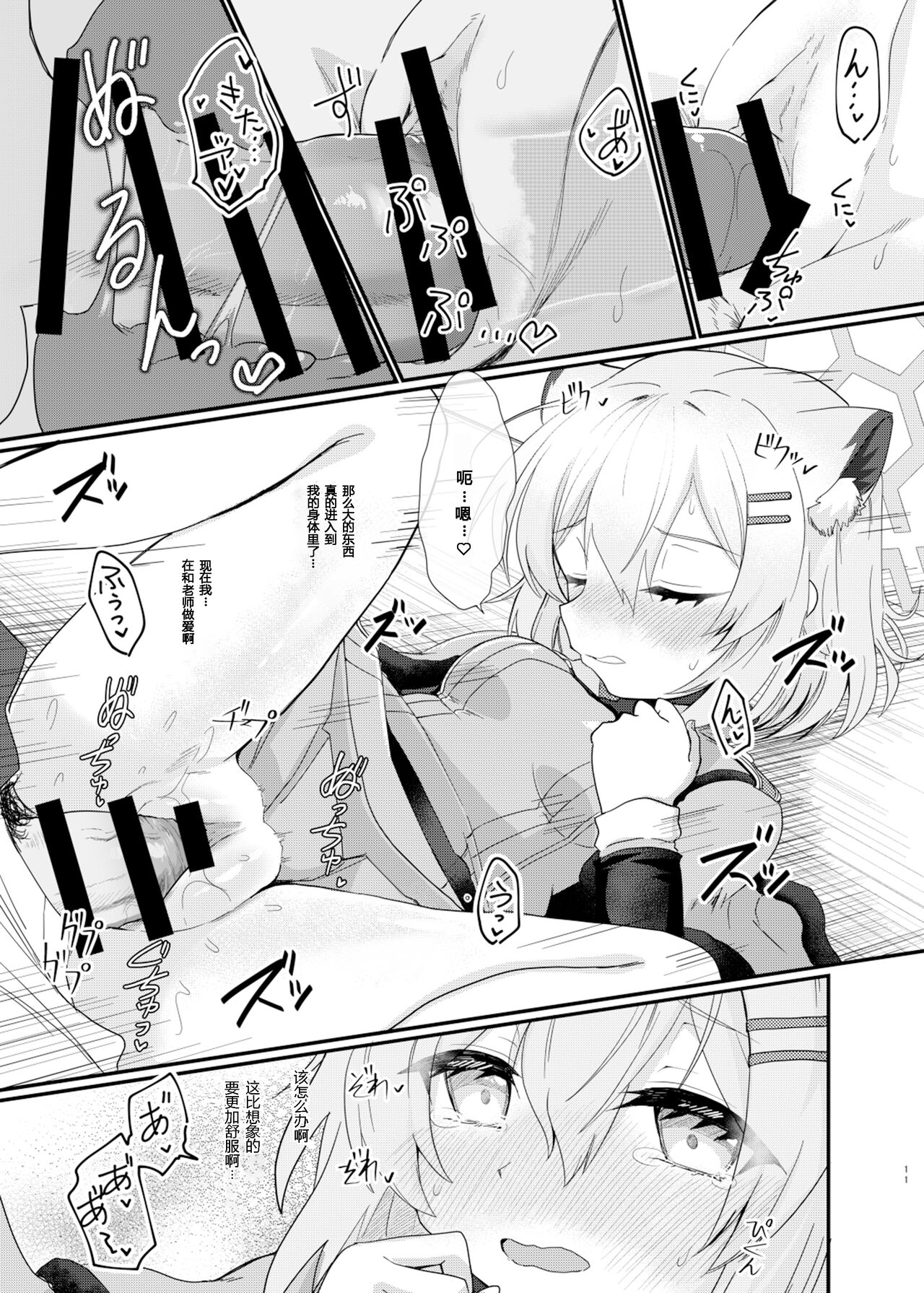 Koori no Ginga ni Nukumori o | 为冰之银河带来温暖 page 10 full