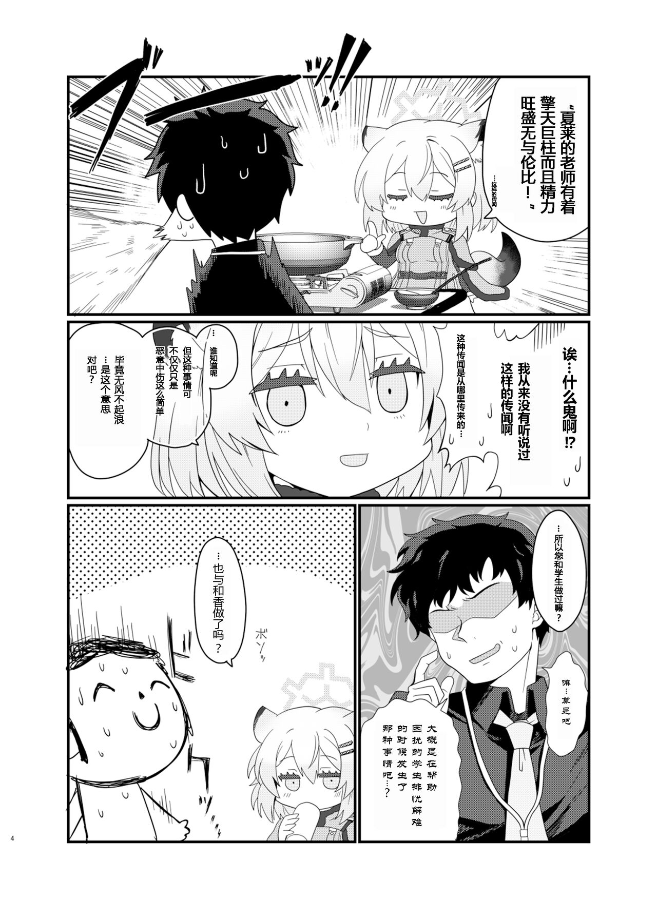 Koori no Ginga ni Nukumori o | 为冰之银河带来温暖 page 3 full