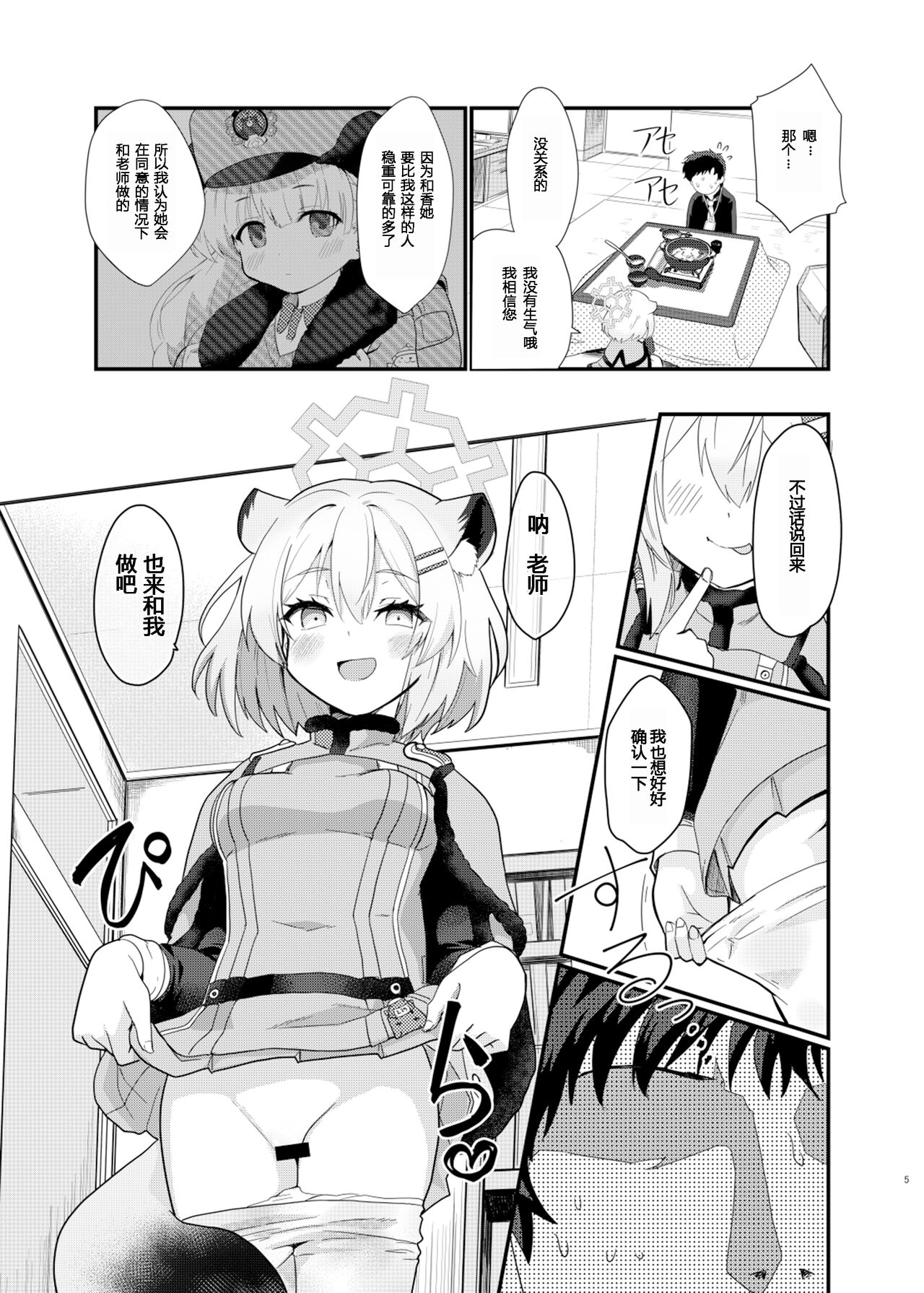 Koori no Ginga ni Nukumori o | 为冰之银河带来温暖 page 4 full