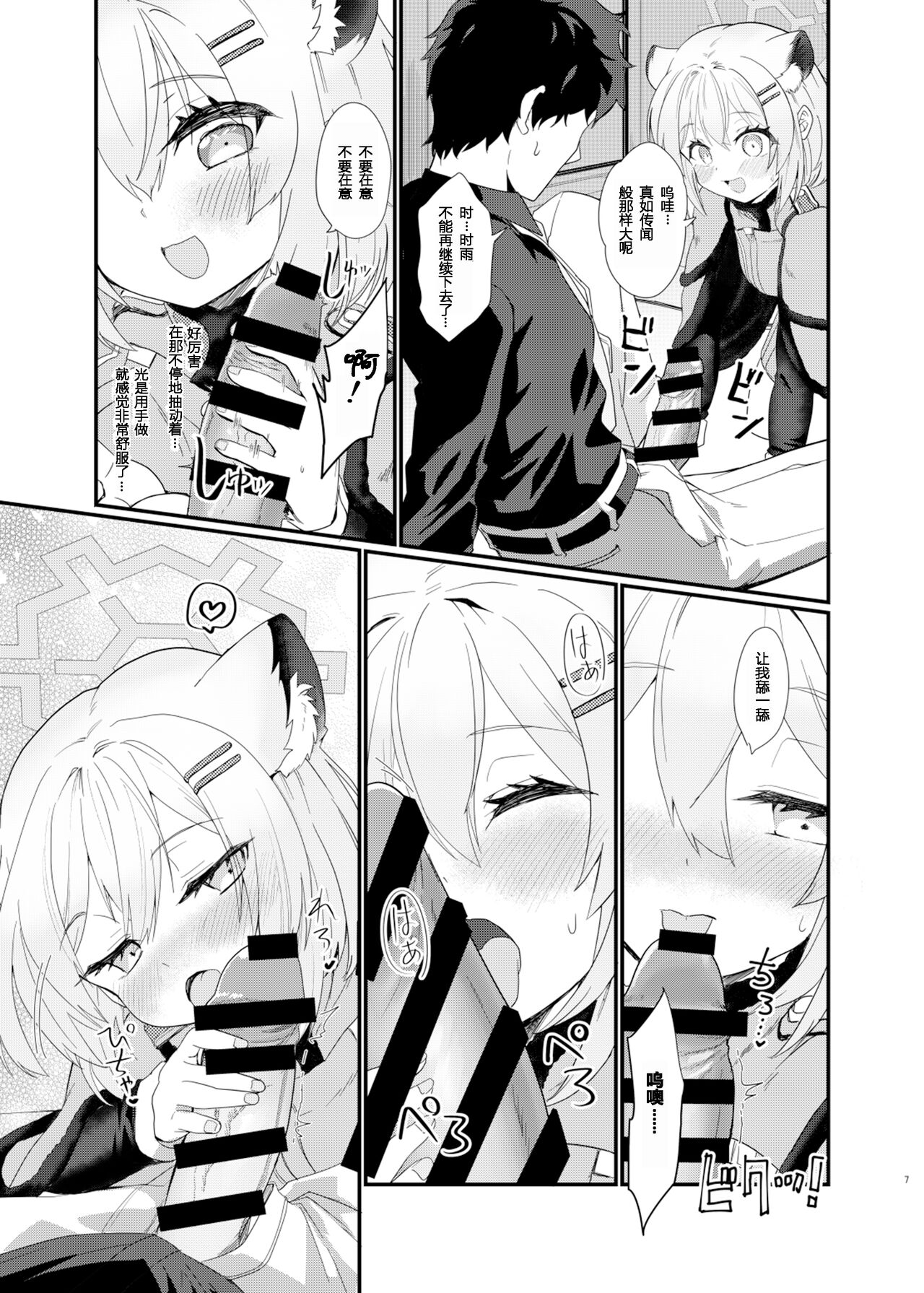 Koori no Ginga ni Nukumori o | 为冰之银河带来温暖 page 6 full