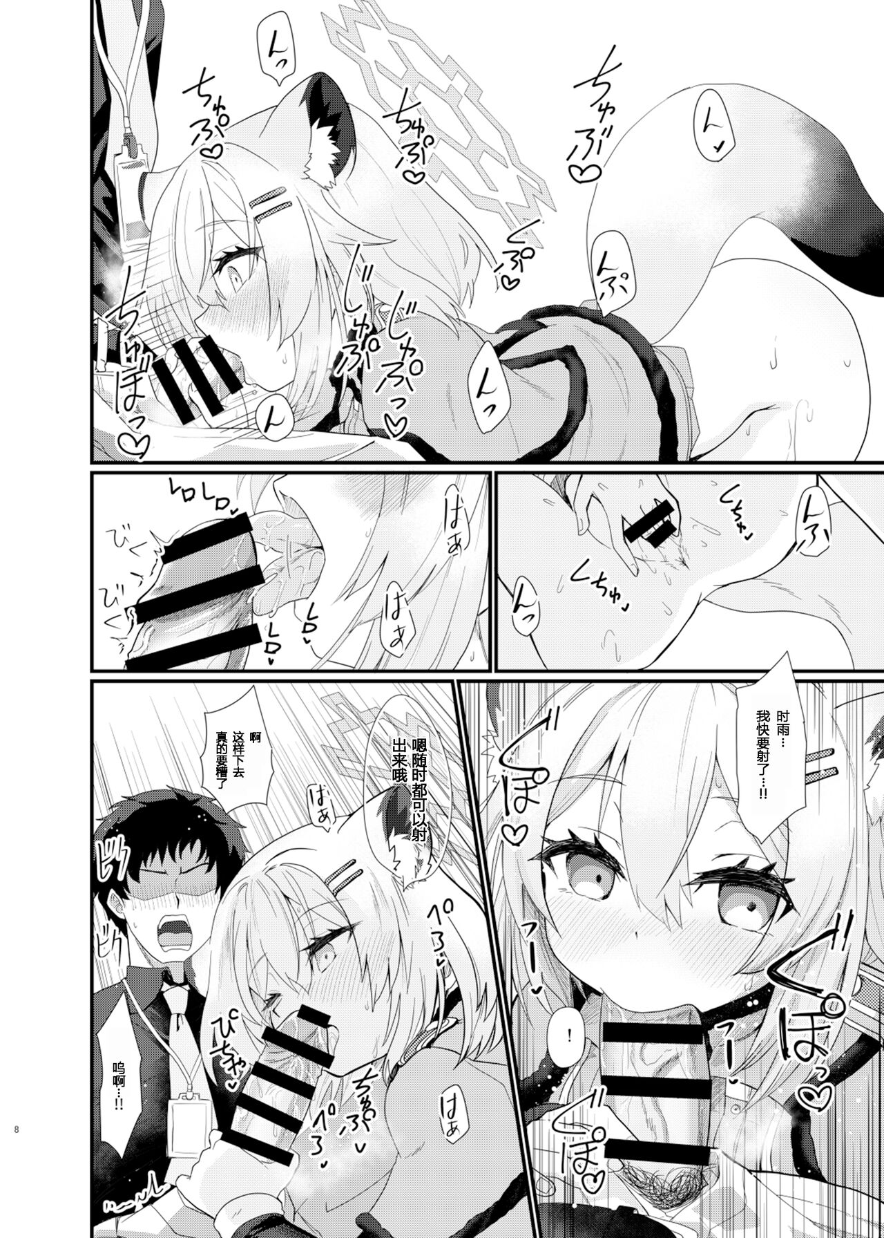 Koori no Ginga ni Nukumori o | 为冰之银河带来温暖 page 7 full