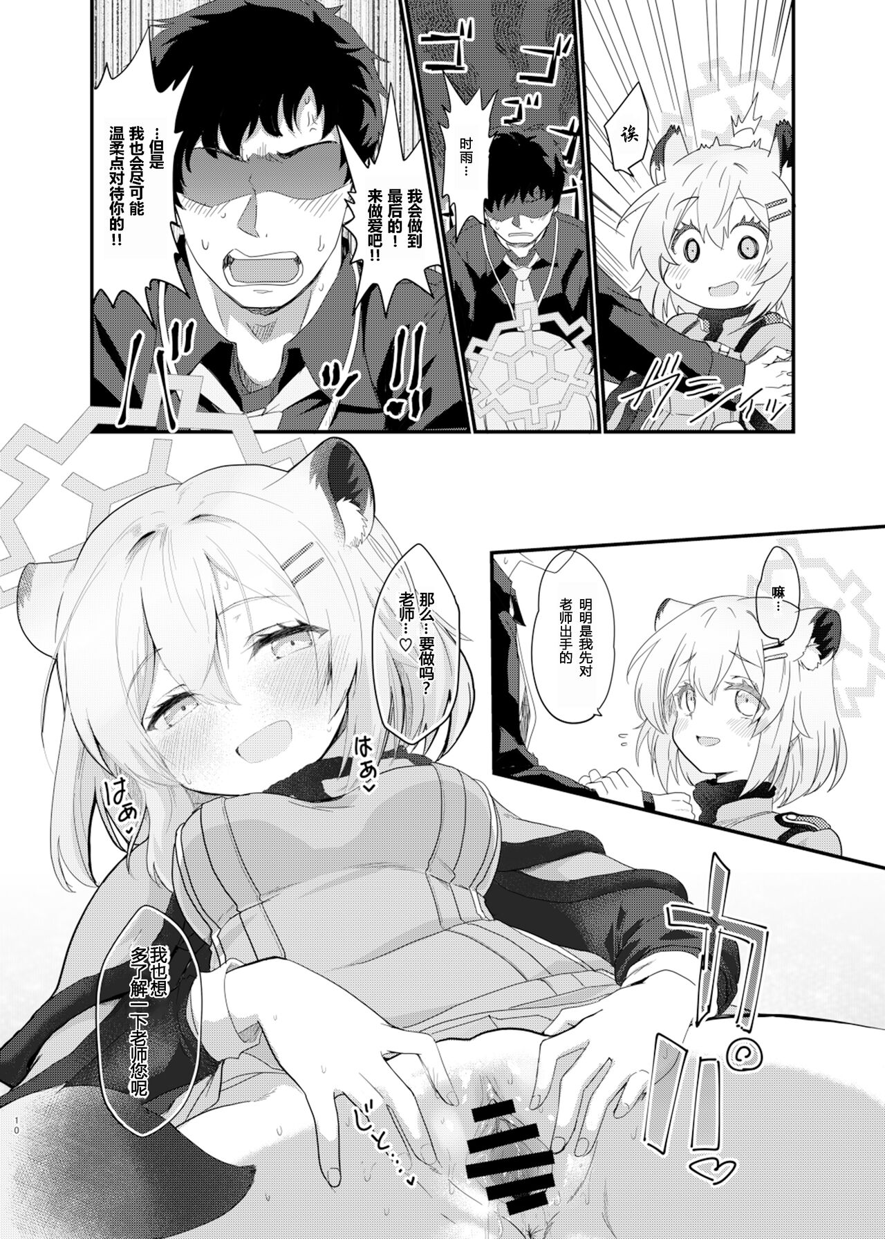 Koori no Ginga ni Nukumori o | 为冰之银河带来温暖 page 9 full