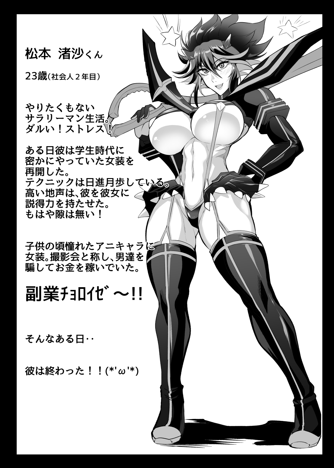 Josou Cosplayer•Nagisa♂ page 3 full