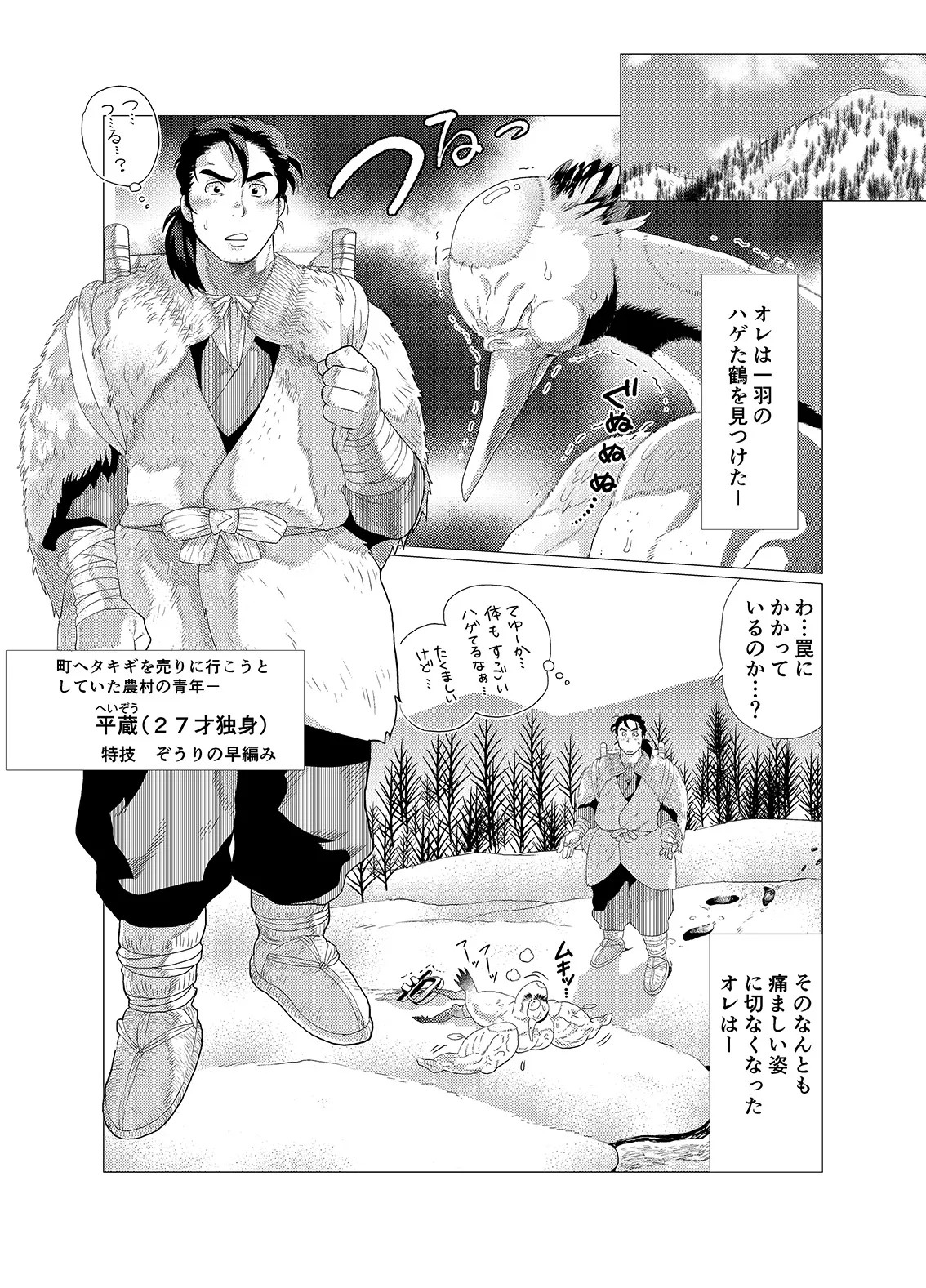 Tsuru Otto no Ongaeshi page 4 full