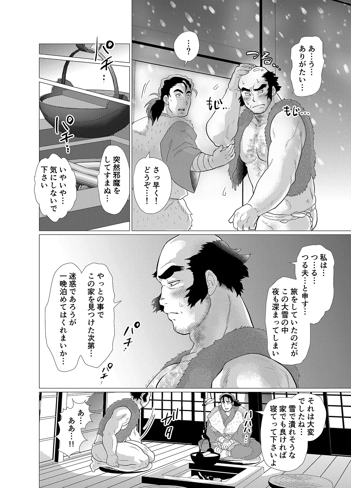 Tsuru Otto no Ongaeshi page 7 full