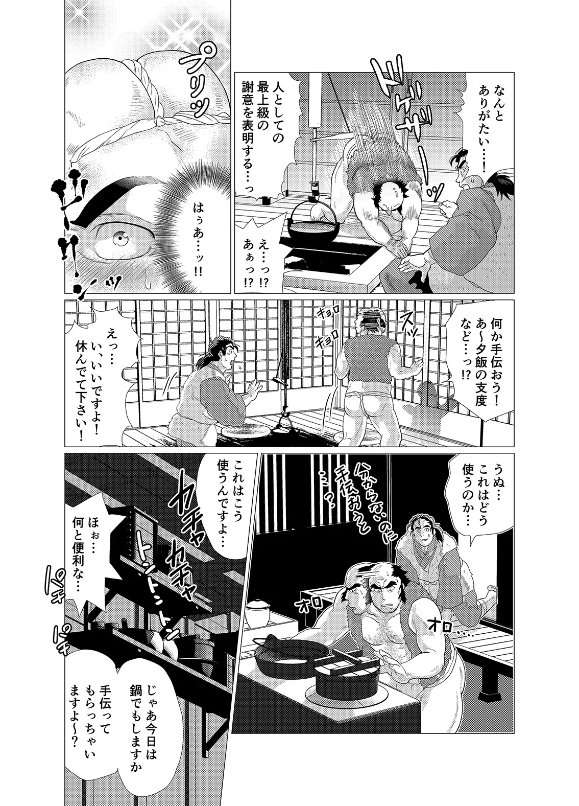 Tsuru Otto no Ongaeshi page 8 full