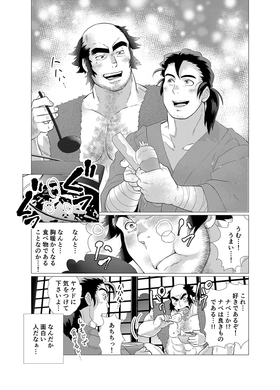 Tsuru Otto no Ongaeshi page 9 full