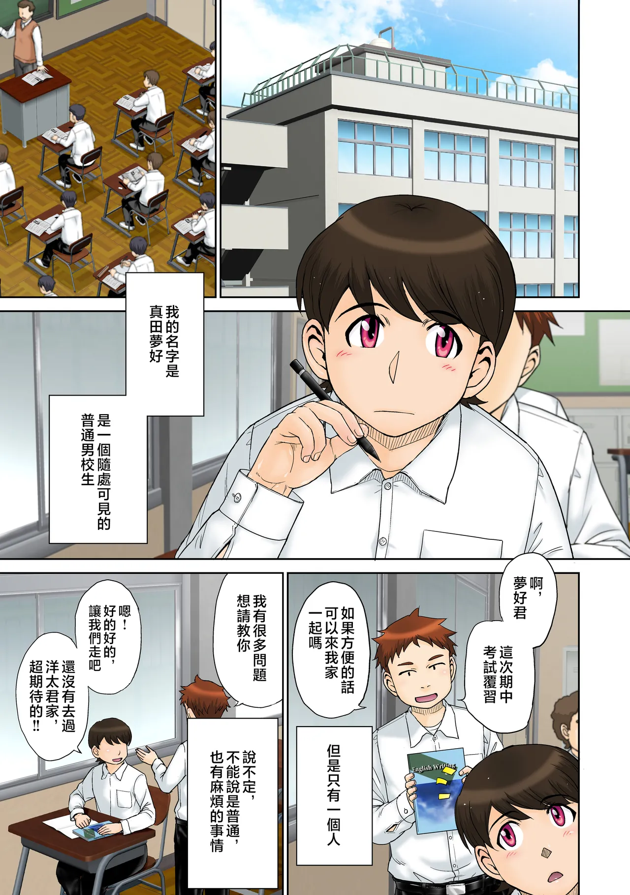 Toaru Jukujo Zuki Danshi no Love Hame Koukanroku File 01-02 page 2 full